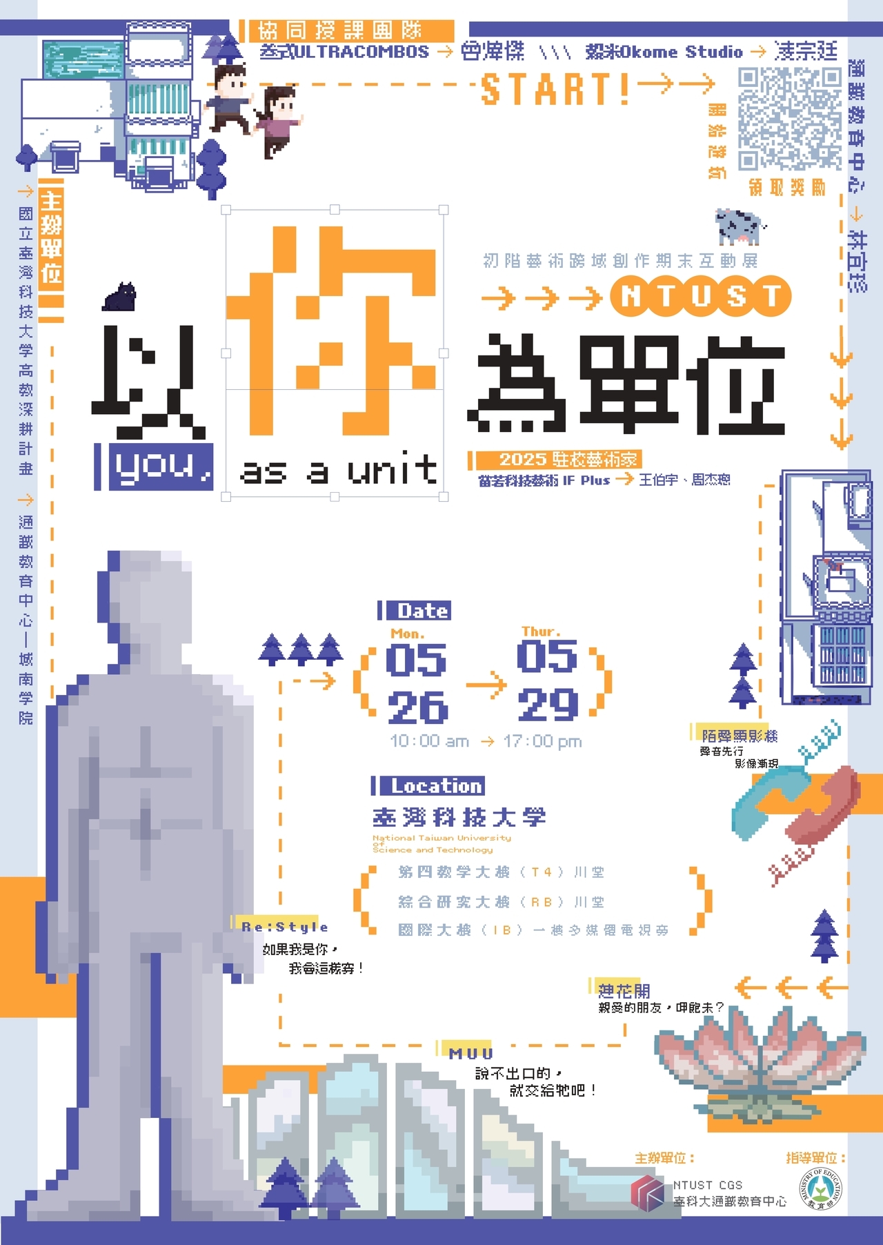 「以你為單位」展覽主視覺。