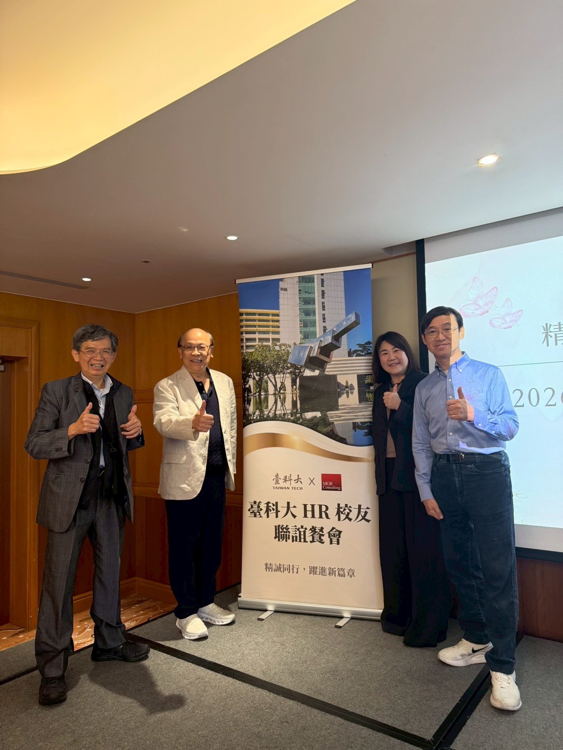 臺科大校友出席與會，由左至右為：MGR Consulting 彭成基副總經理、MGR Consulting 許書揚總經理、華碩電腦人力資源中心吳尚弘處長、矽品簡坤義行政長。