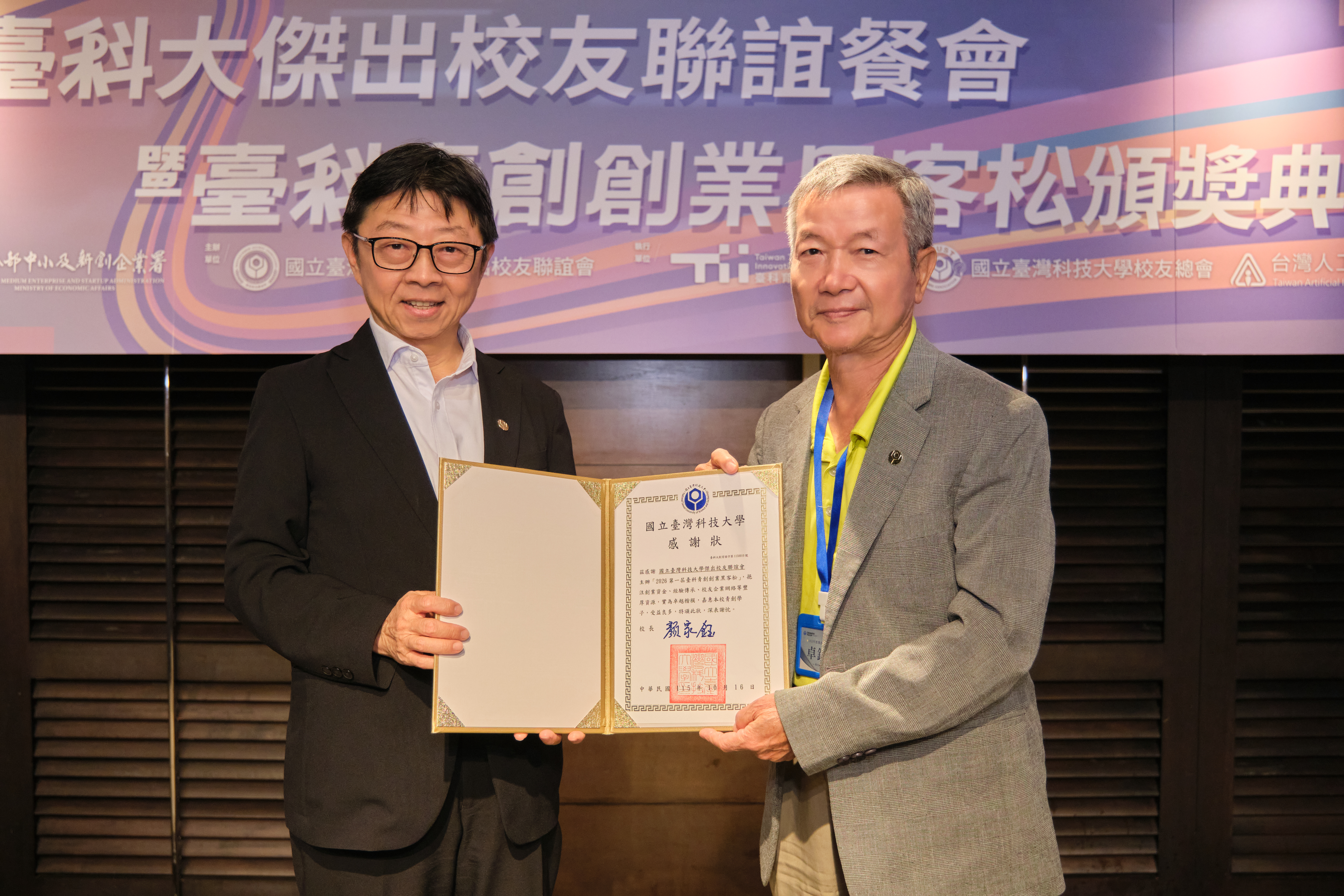 臺科大校長顏家鈺(左)感謝傑出校友投入資源、支持學弟妹探索創業的可能性,讓學生有機會將技術與想法付諸實踐。圖為傑出校友聯誼會會長卓欽銘(右)代表領取感謝狀。