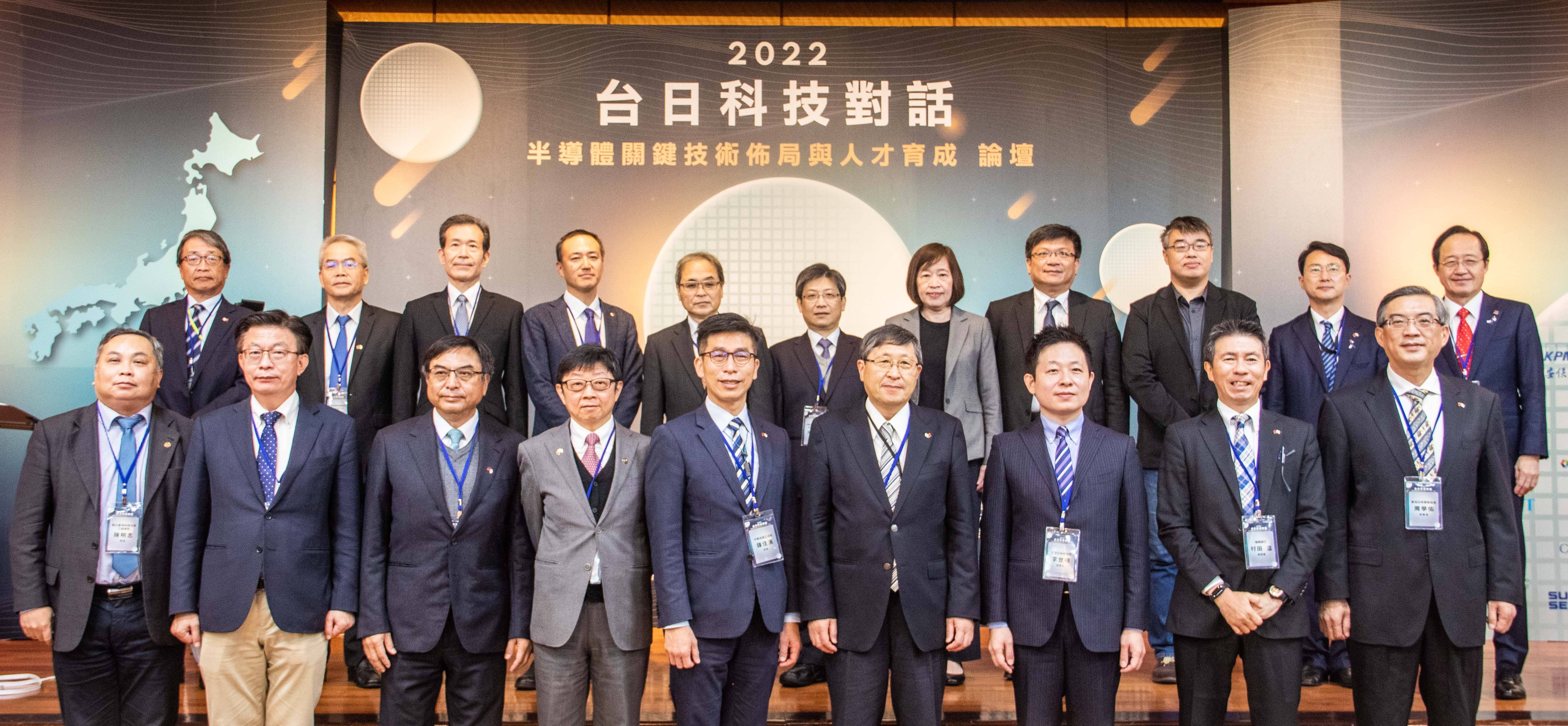 臺灣科技大學與台灣日本研究院、立法院亞東國會議員友好協會，共同於2022年12月6日（二），假臺灣科技大學舉辦「2022年台日科技對話：半導體科技的戰略合作與人才育成」國際論壇。