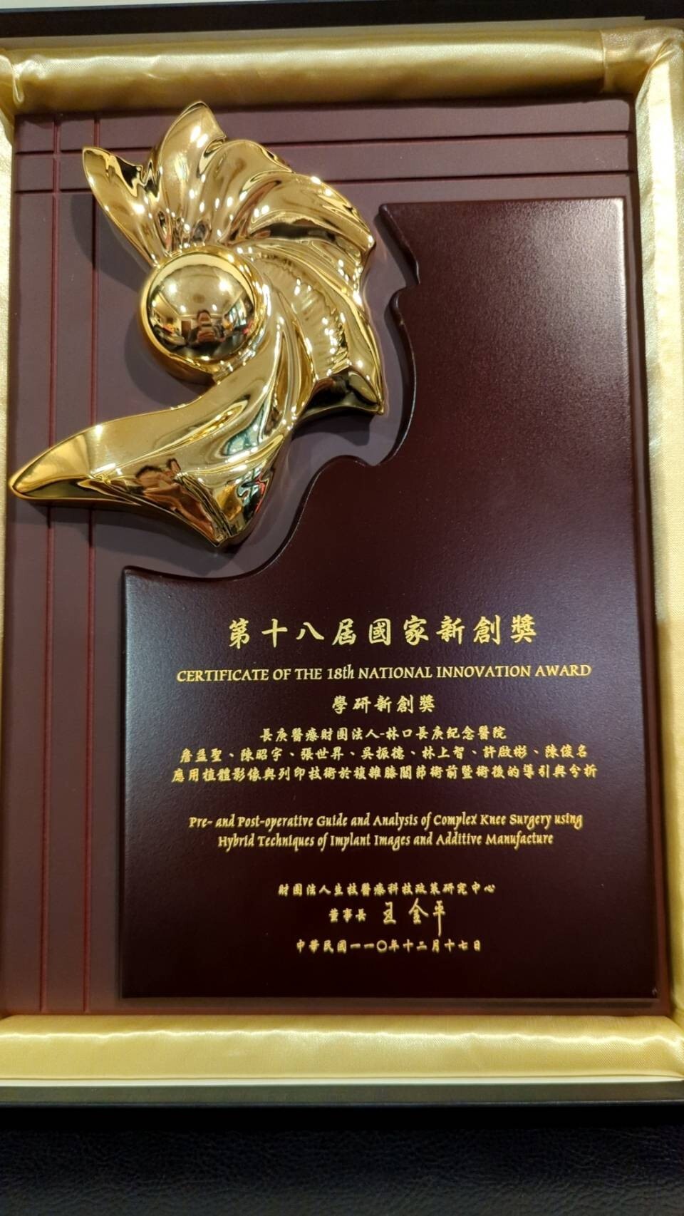 2021國家新創獎獎章
