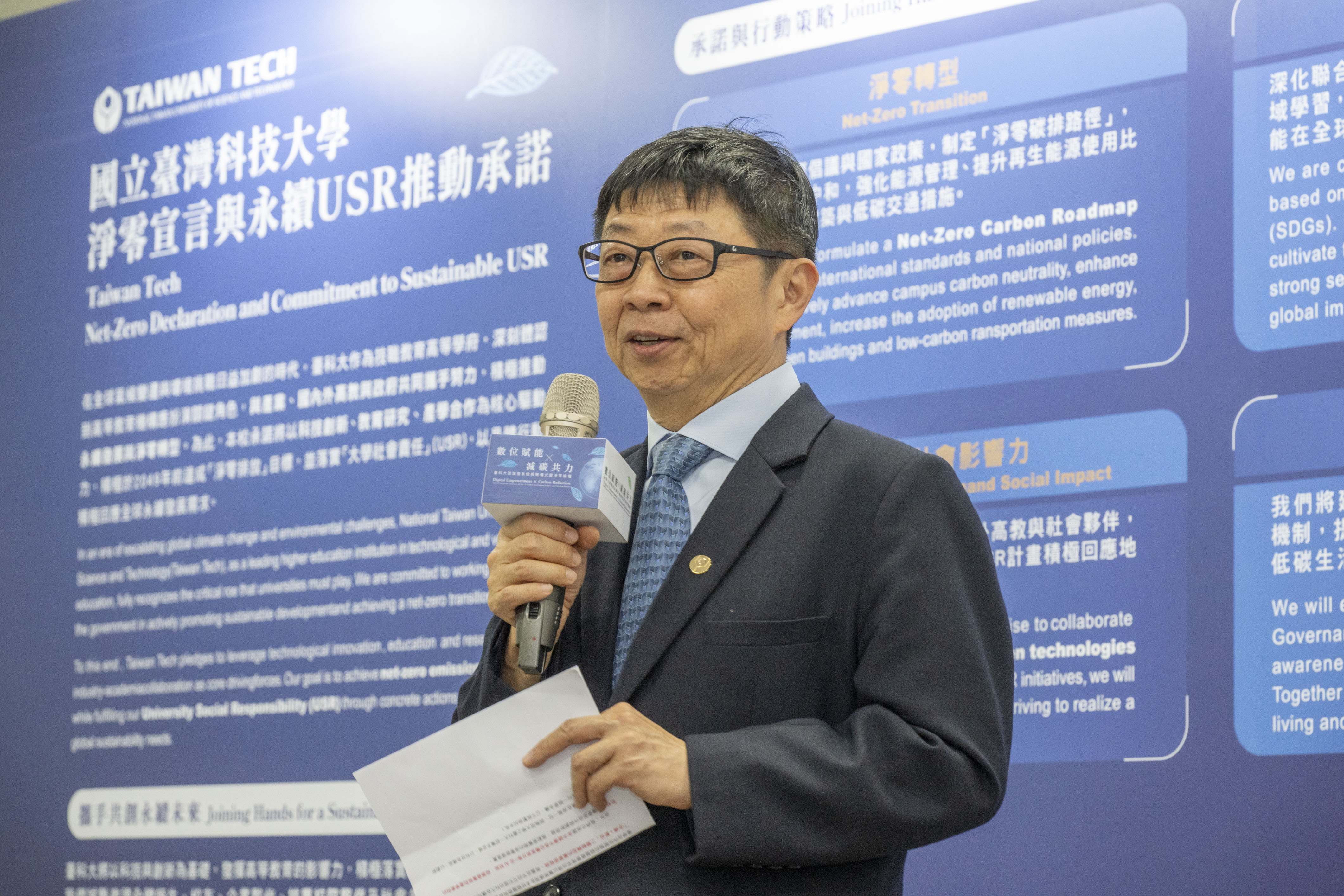 臺科大顏家鈺校長發表「臺科大淨零宣言」。