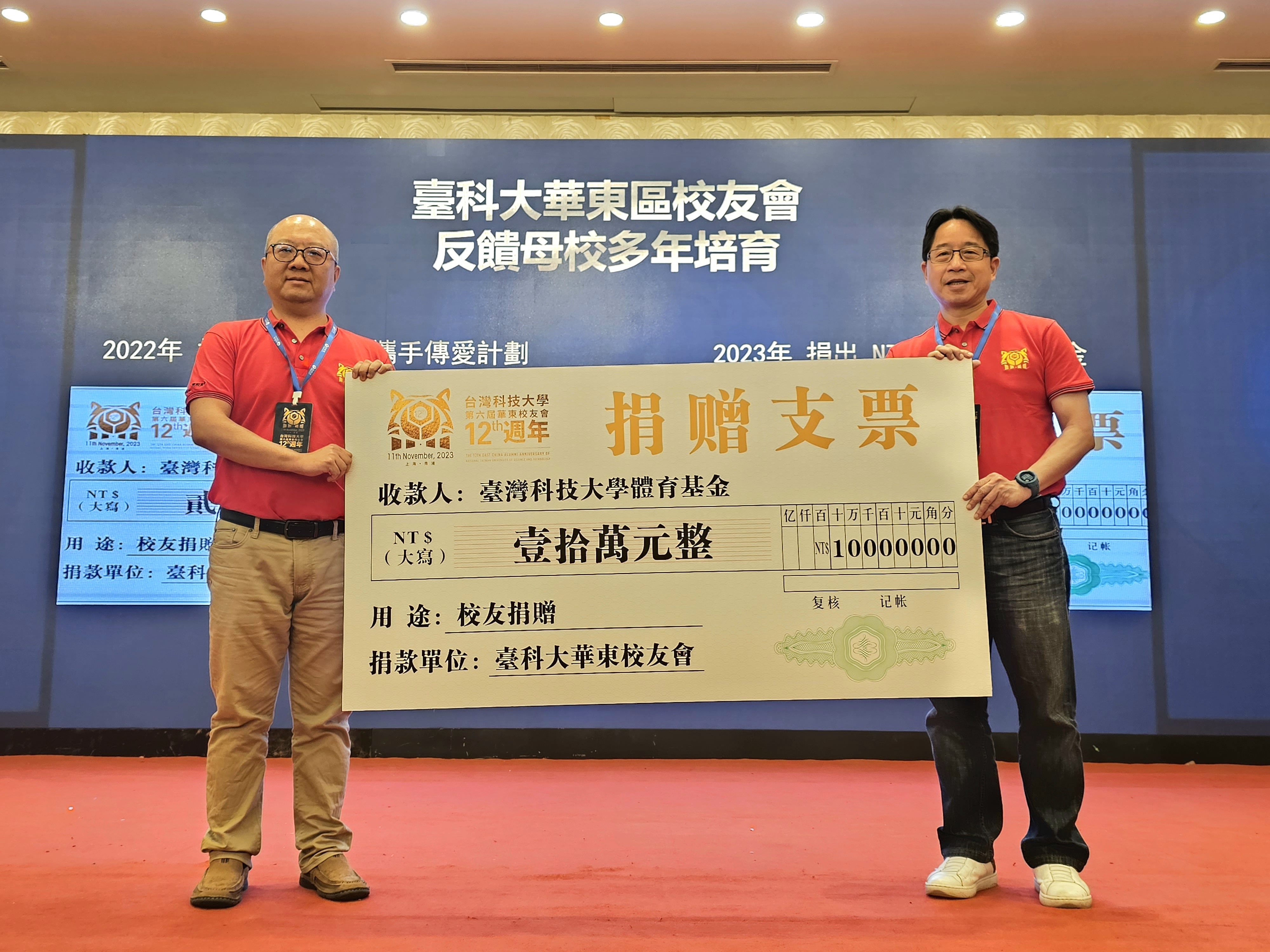 華東校友會王冠得會長(左)代表捐贈新台幣10萬元體育基金，由周子銓副校長(右)代表受贈