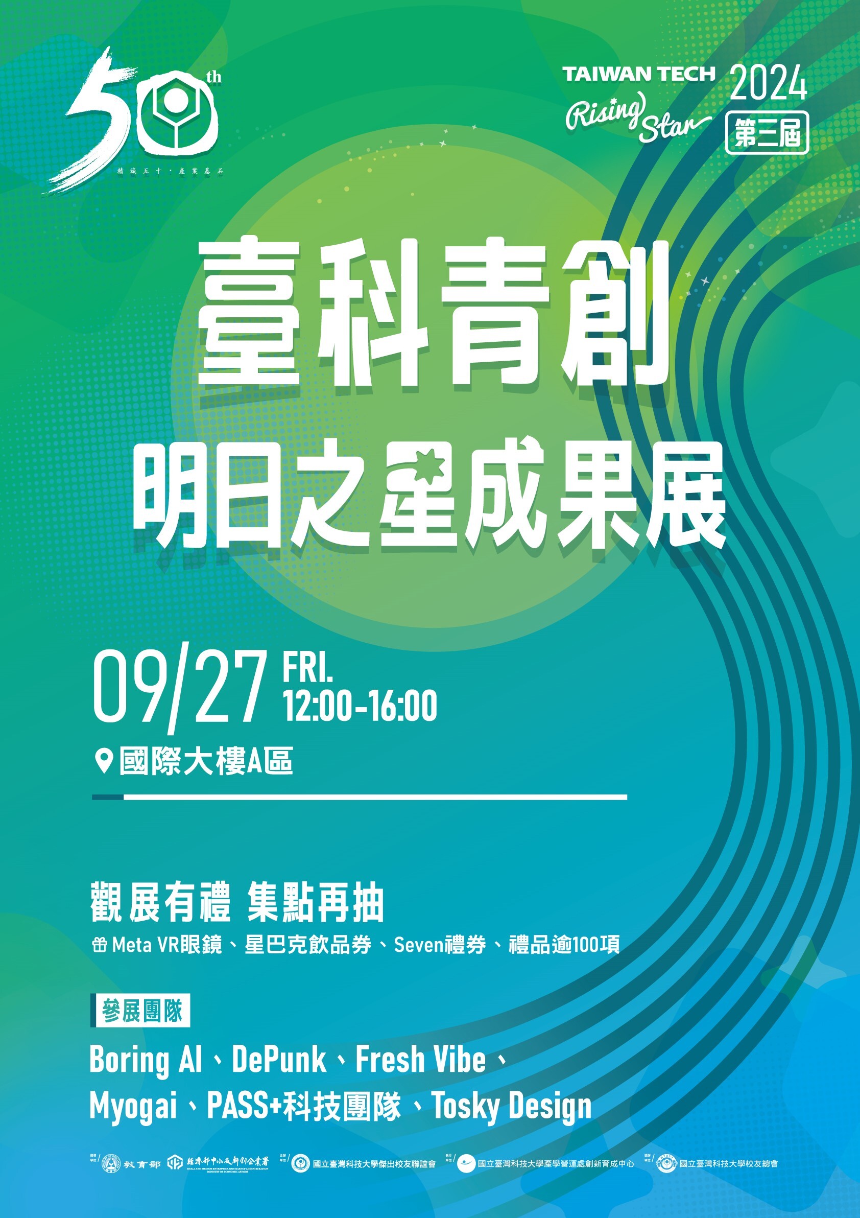 【臺科青創明日之星第三屆成果展】觀展有禮,現場集點再抽Meta VR頭戴式裝置等逾100項好禮 !