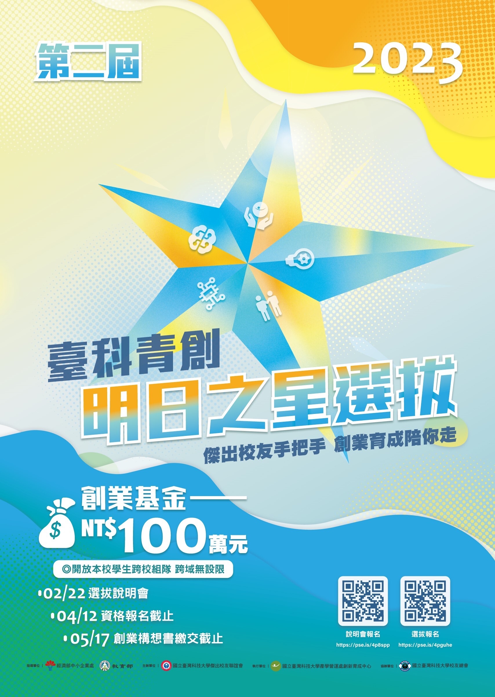 臺科青創明日之星