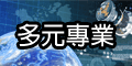 計量學習服務網