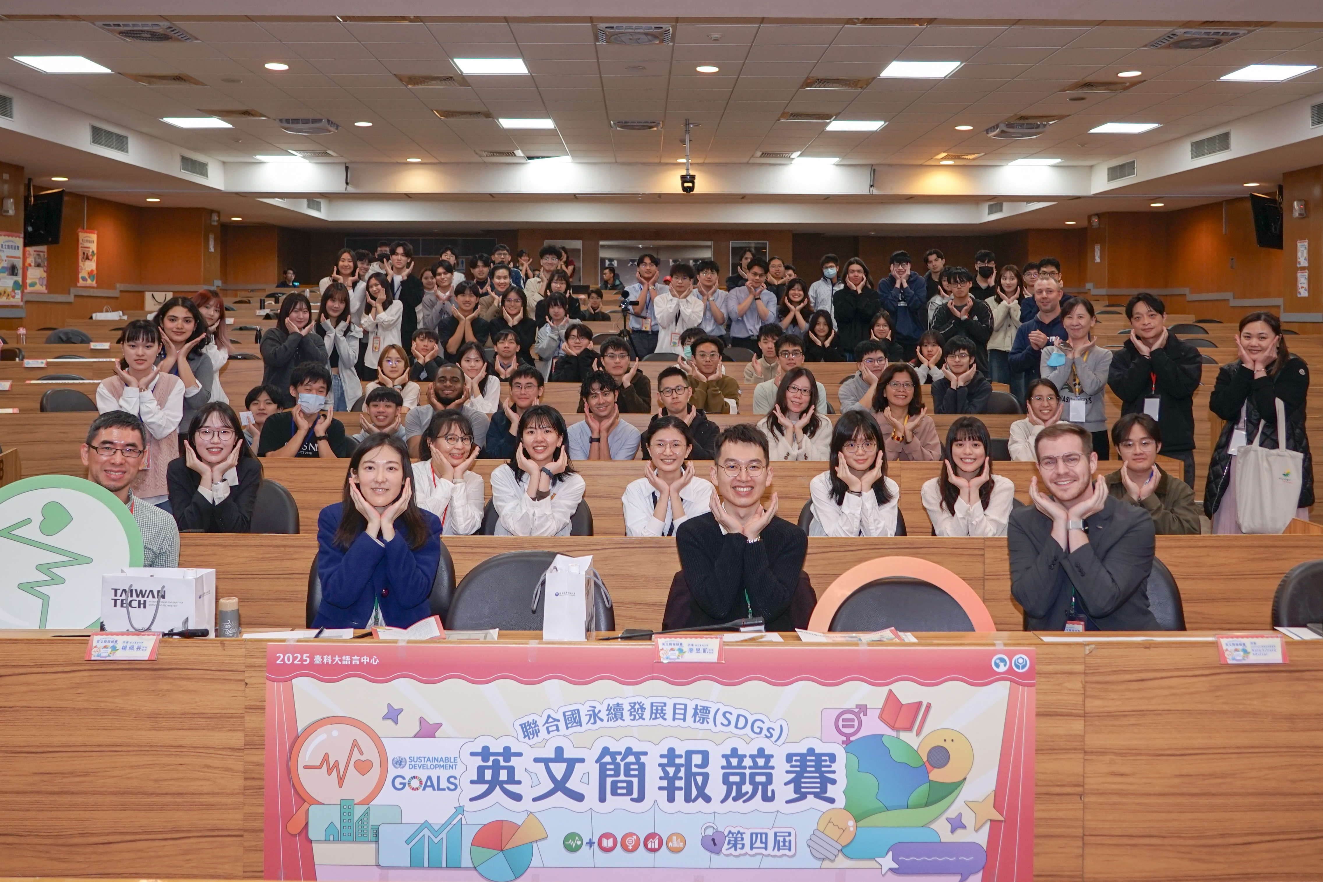 2025第四屆臺科大聯合國永續發展目標英文簡報競賽全體照。前排決賽評委由左至右為：語言中心林智凱組長、國立臺灣大學物理系楊珮芸助理教授、國立臺灣大學氣候變遷與永續發展國際學程廖昱凱教授、學術交流基金會Nate Fifield顧問。