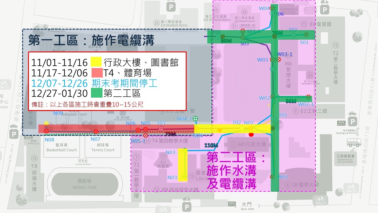 1141029_基隆路校本部纜線管路及排水系統改善建置工程_施工公告_-1141029