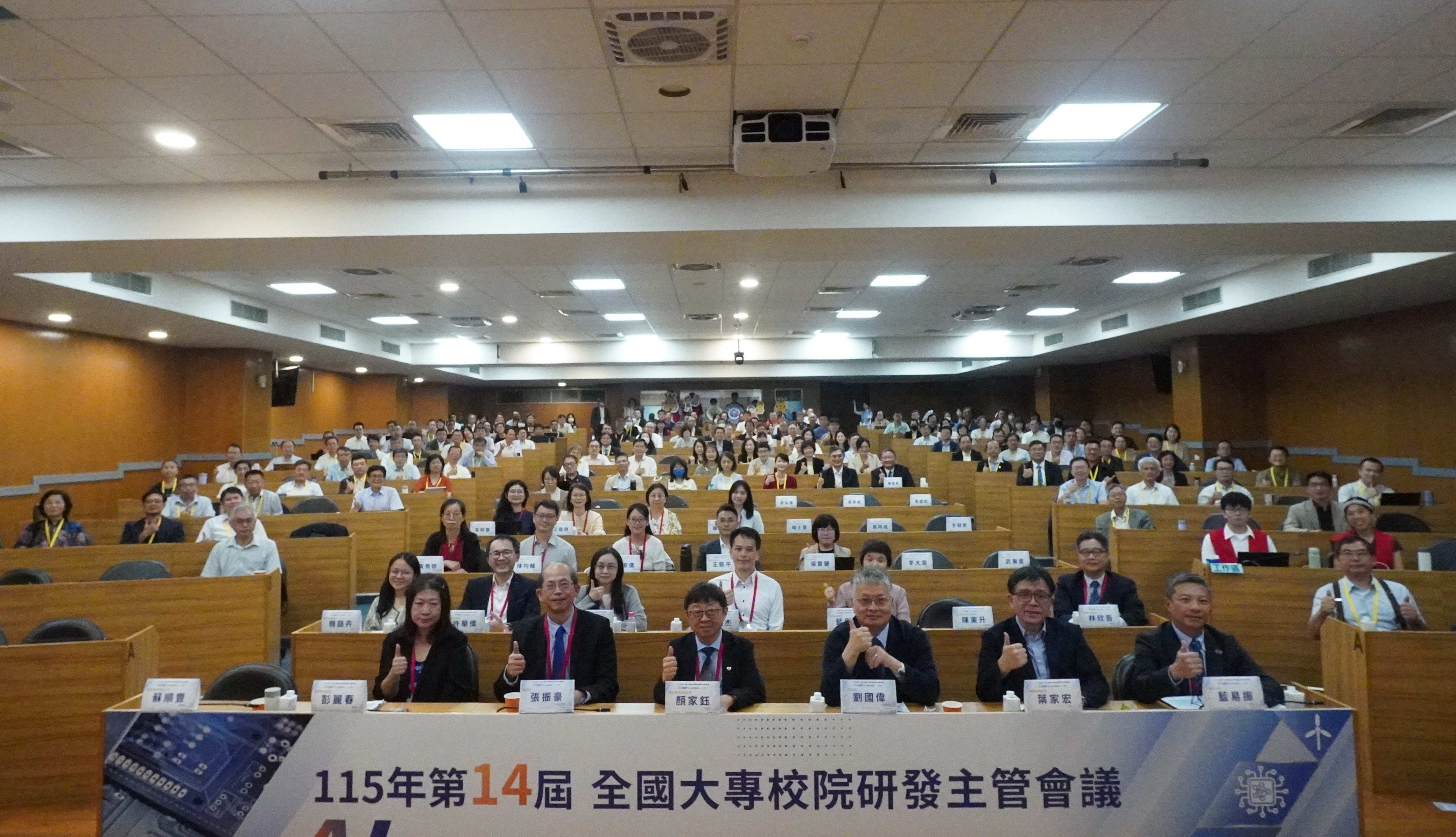 「115年第14屆全國大專校院研發主管會議」於115年10月15日至16日於國立臺灣科技大學國際大樓隆重舉行。