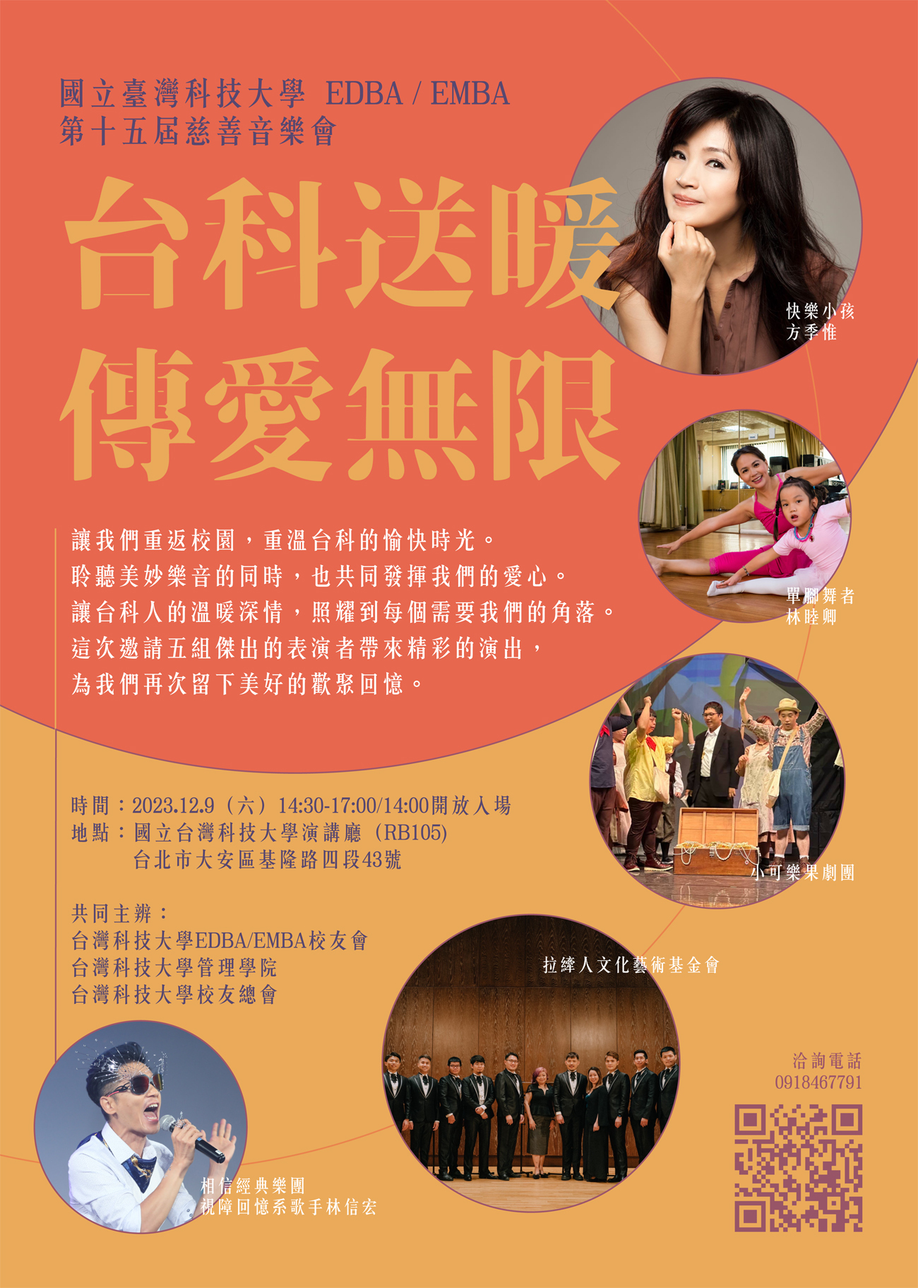臺科大校友齊心舉辦慈善音樂會 愛心購票盈餘將捐助9個公益團體