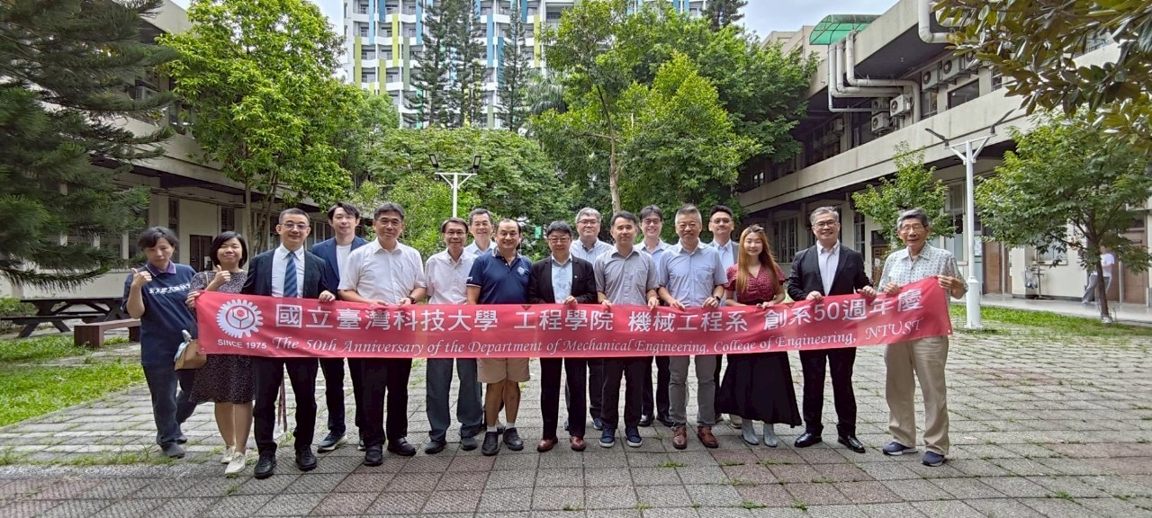 臺科大機械工程系迎來創系50週年,特別舉辦「創系50週年慶祝研討會」。