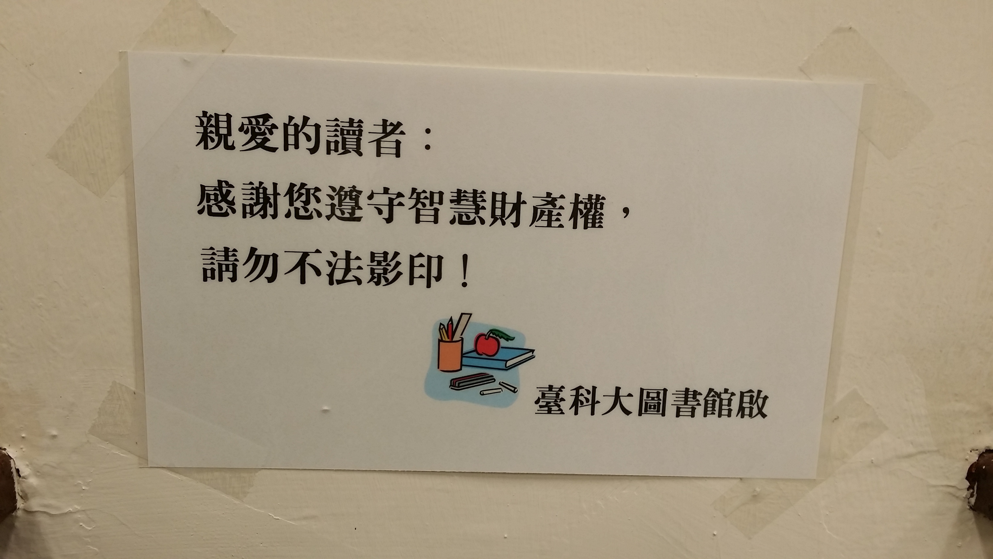 遵守智慧財產權，不得不法影印。