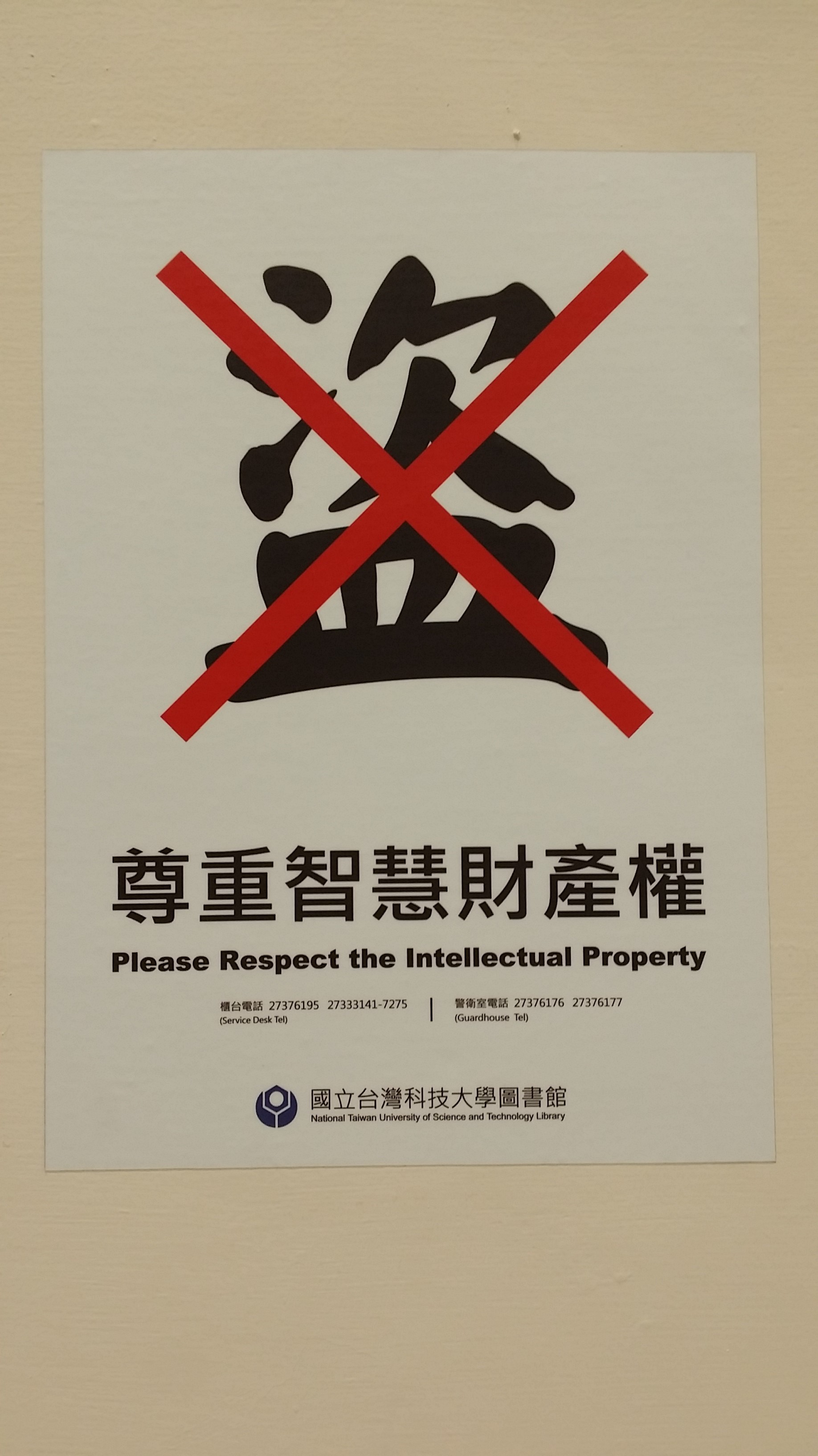 遵守智慧財產權，不得不法影印。