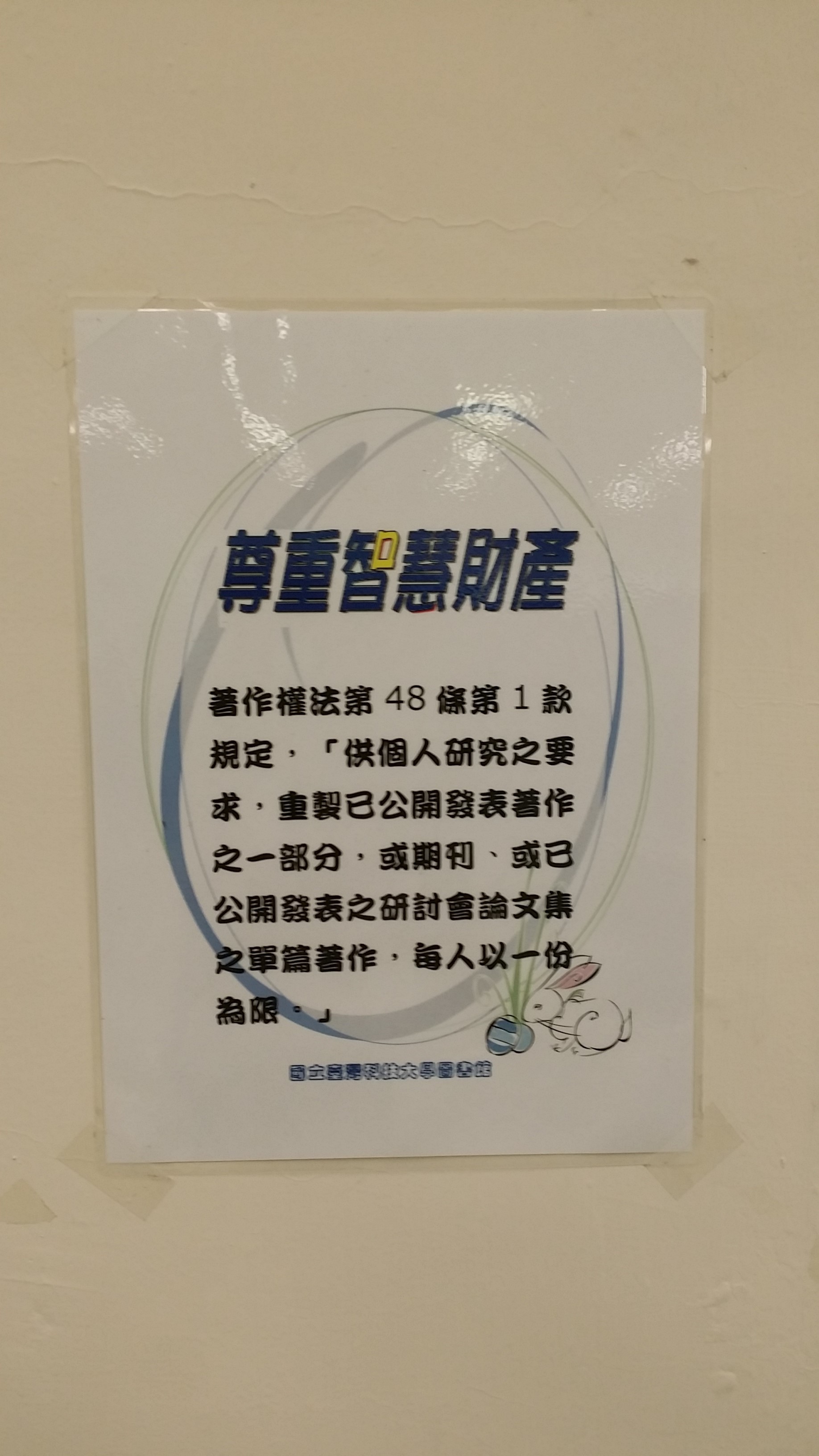 遵守智慧財產權，不得不法影印。