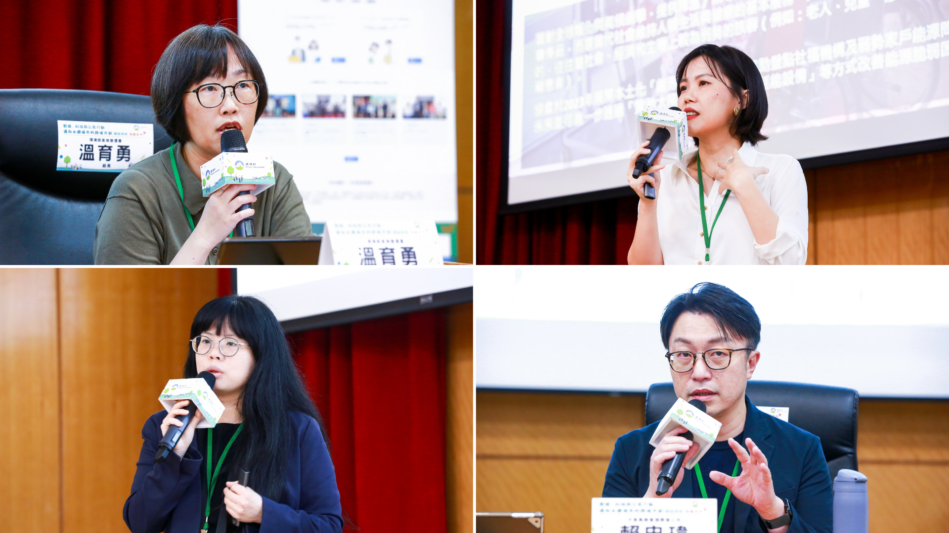 本次論壇邀集產官學界代表進行深度交流，從政策、產業、公民倡議與青年參與等不同面向，分享臺灣在氣候治理與永續轉型上的實務經驗。從左上至右下依序為：環境部氣候變遷署淨零推動組分析師羅淑美、台灣綠能公益發展協會副秘書長張寒瑋、行政院青年諮詢委員會委員雷雅淇、天氣風險管理開發股份有限公司總經理賴忠瑋。