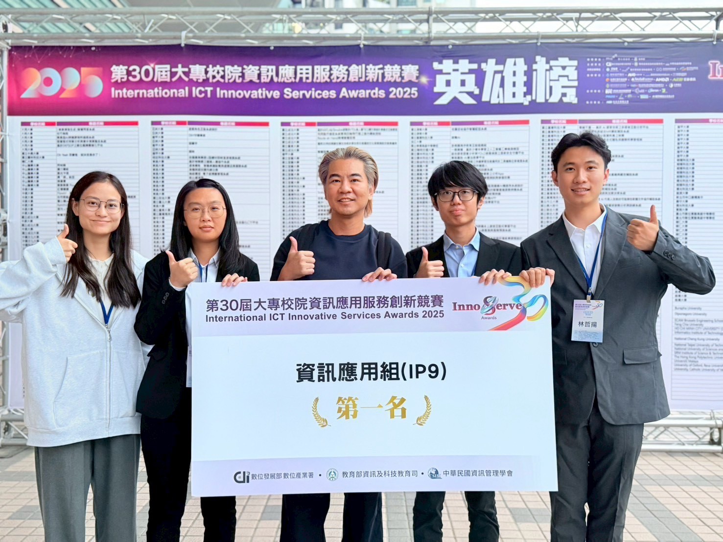 臺科大電機工程系謝易錚教授(中)帶領研究團隊陳淳(左一)、吳家瑄(左二)、林哲揚(右一)、鄒承儫(右二)參加「資訊應用服務創新競賽」榮獲資訊應用組(IP9)第一名。