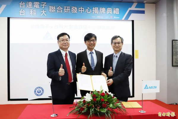 台達暨台科大聯合研發中心揭幕 產官學合作 全台首例跨界多元研發中心,自由報導共2張