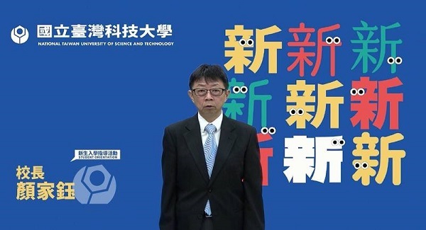 臺科大校長顏家鈺 勉勵新生認真投入善用學校資源，自由時報報導共1張