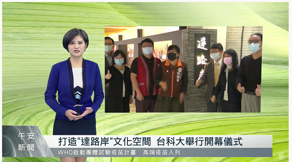 臺科大達路岸長廊開幕 原住民學生展示編織藝術，原住民族電視台報導共1張