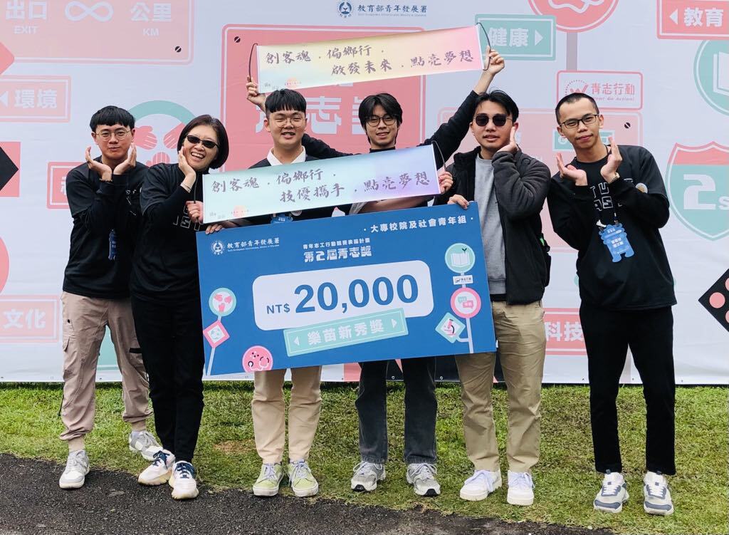 臺科大「蕃薯球志工隊」榮獲教育部青年發展署「青志獎－樂苗新秀獎」肯定。成員左起依序為：臺科大應科學程黃柏瑋、指導老師胡家紋、應科學程廖佑軒、機械系劉冠緯、機械系陳芸宏、應科學程張立錡。