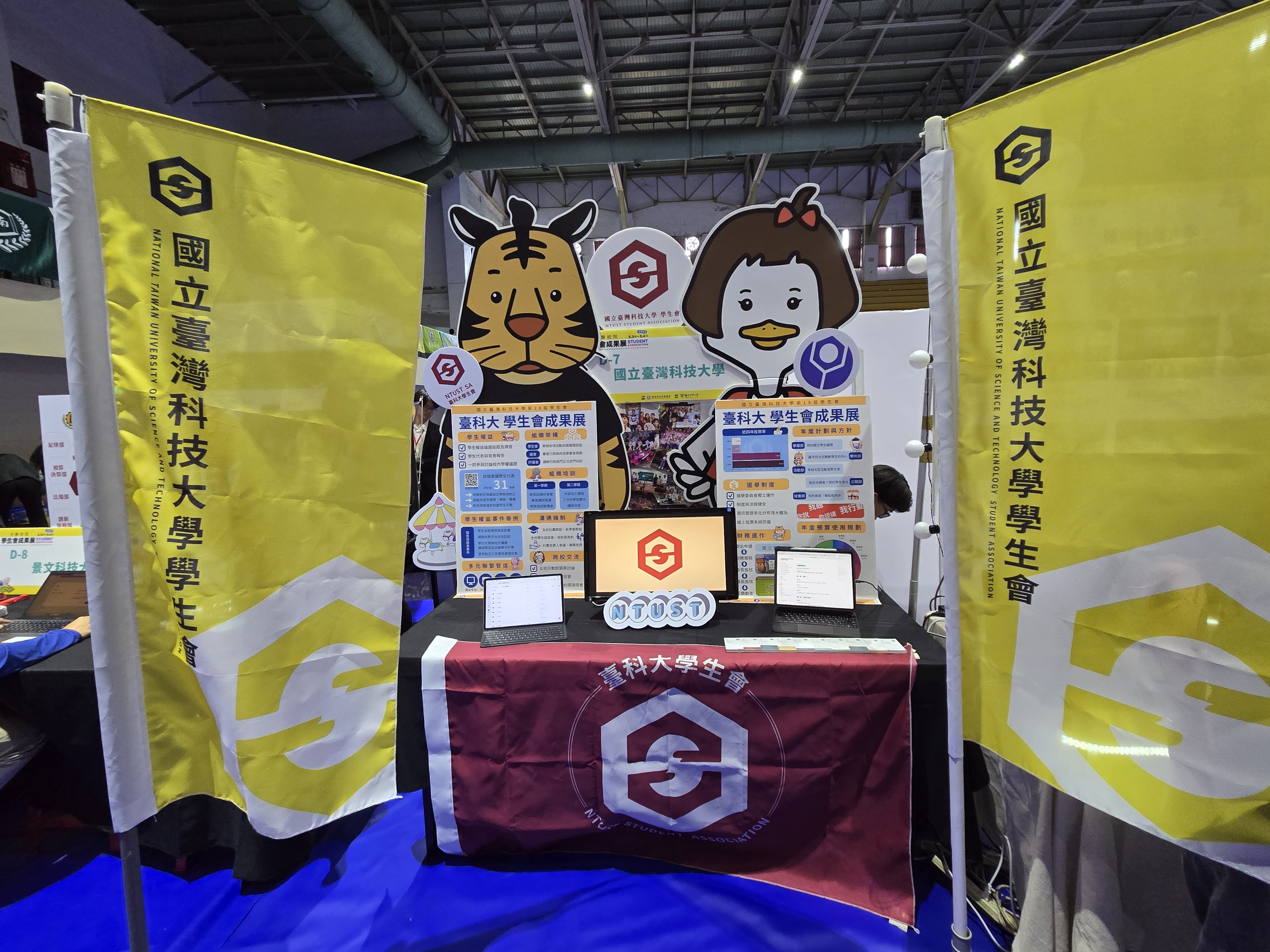 臺科大學生會於中興大學體育館會場攤位佈置。