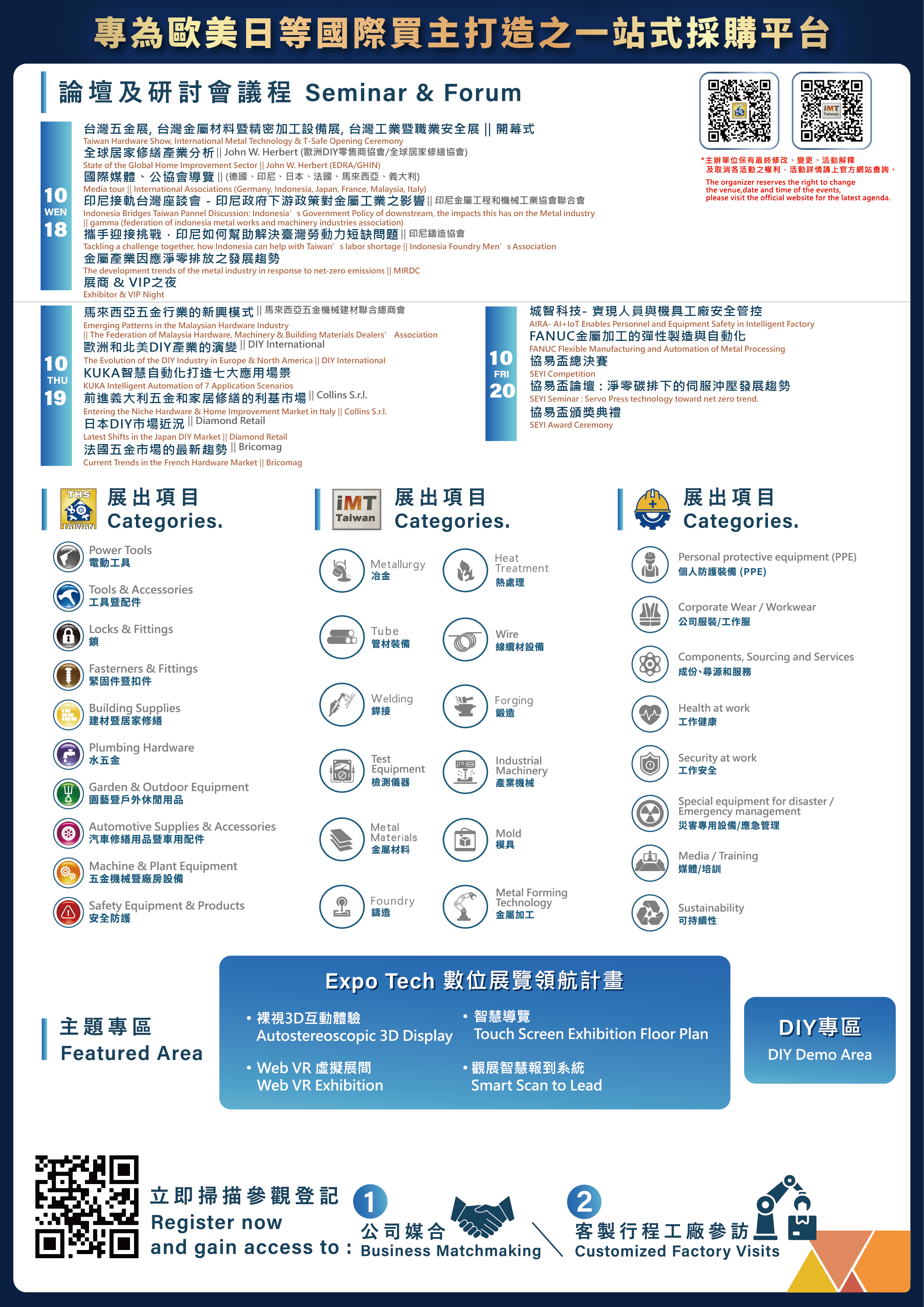2023年臺灣五金展預計展出項目與研討會議程表。