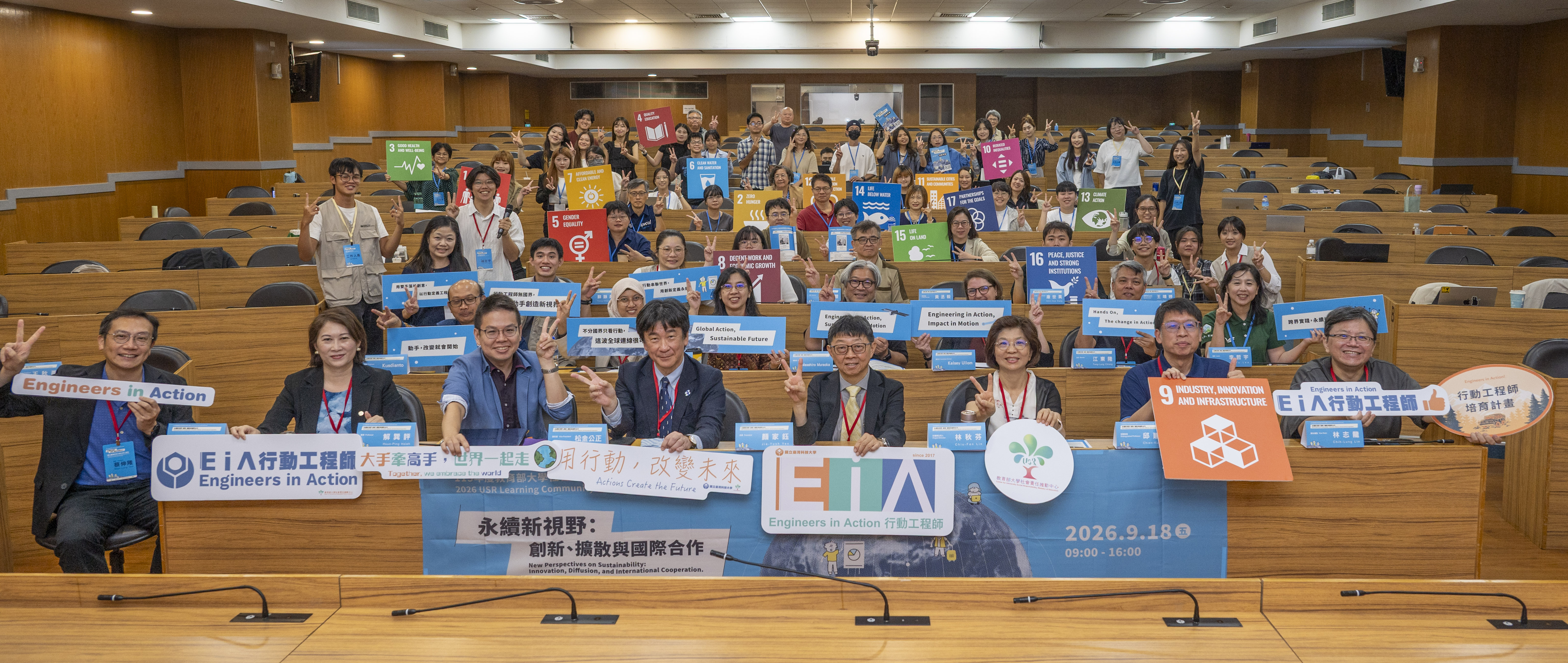 115年度教育部大學社會責任共同培力活動匯聚臺灣、日本、美國及印尼學者與實務工作者,共同交流USR國際合作與永續實踐經驗。