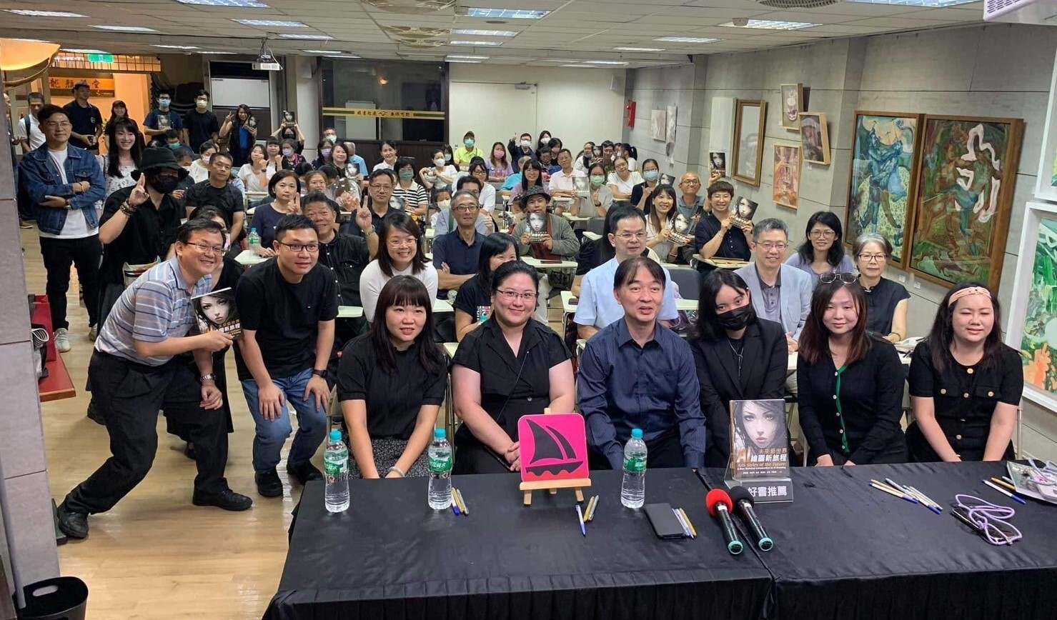 新書發表會現場許多吸引許多生成式AI及藝術的愛好者及讀者熱情參與。