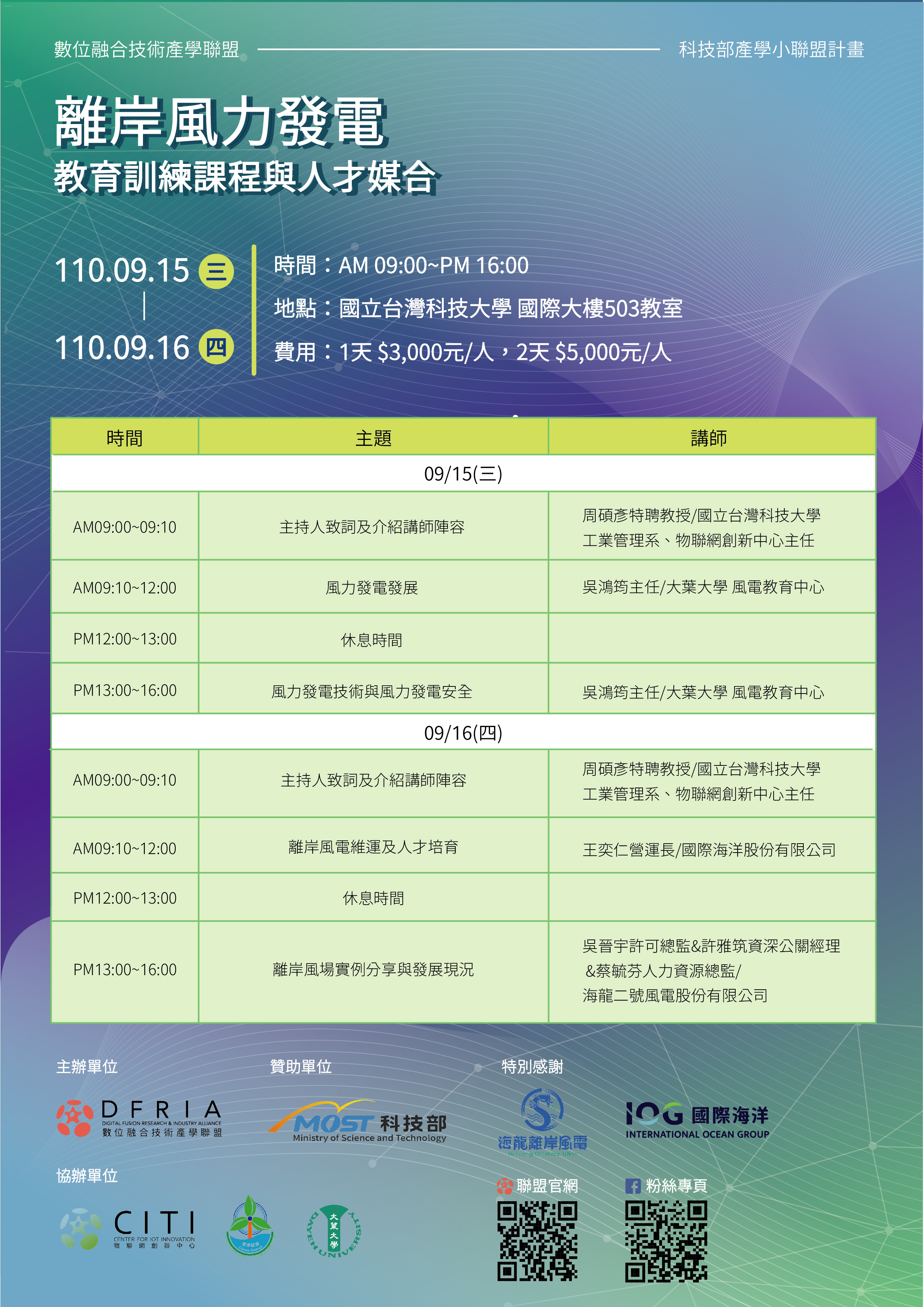 離岸風力發電教育訓練課程