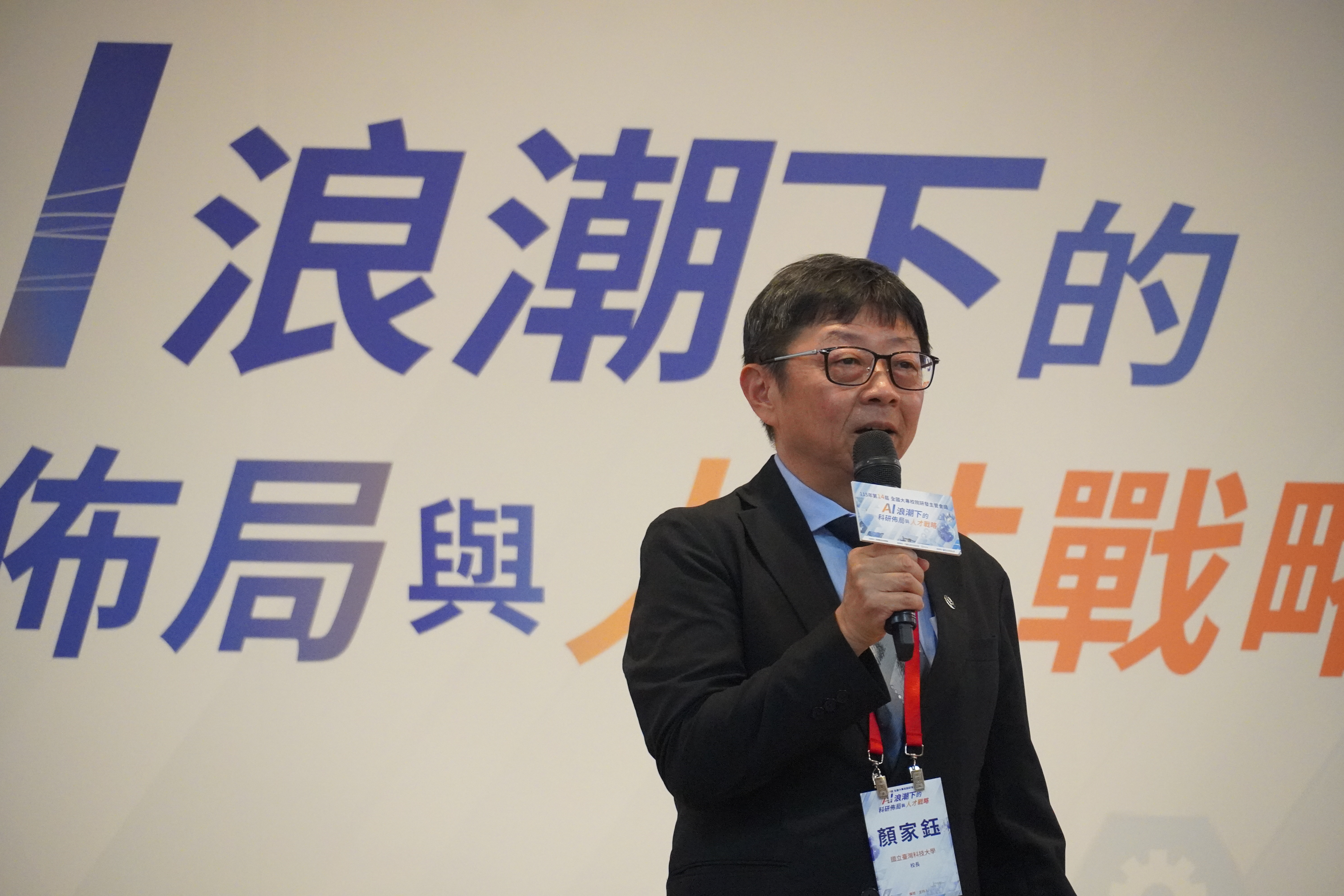 臺科大校長顏家鈺致歡迎詞。