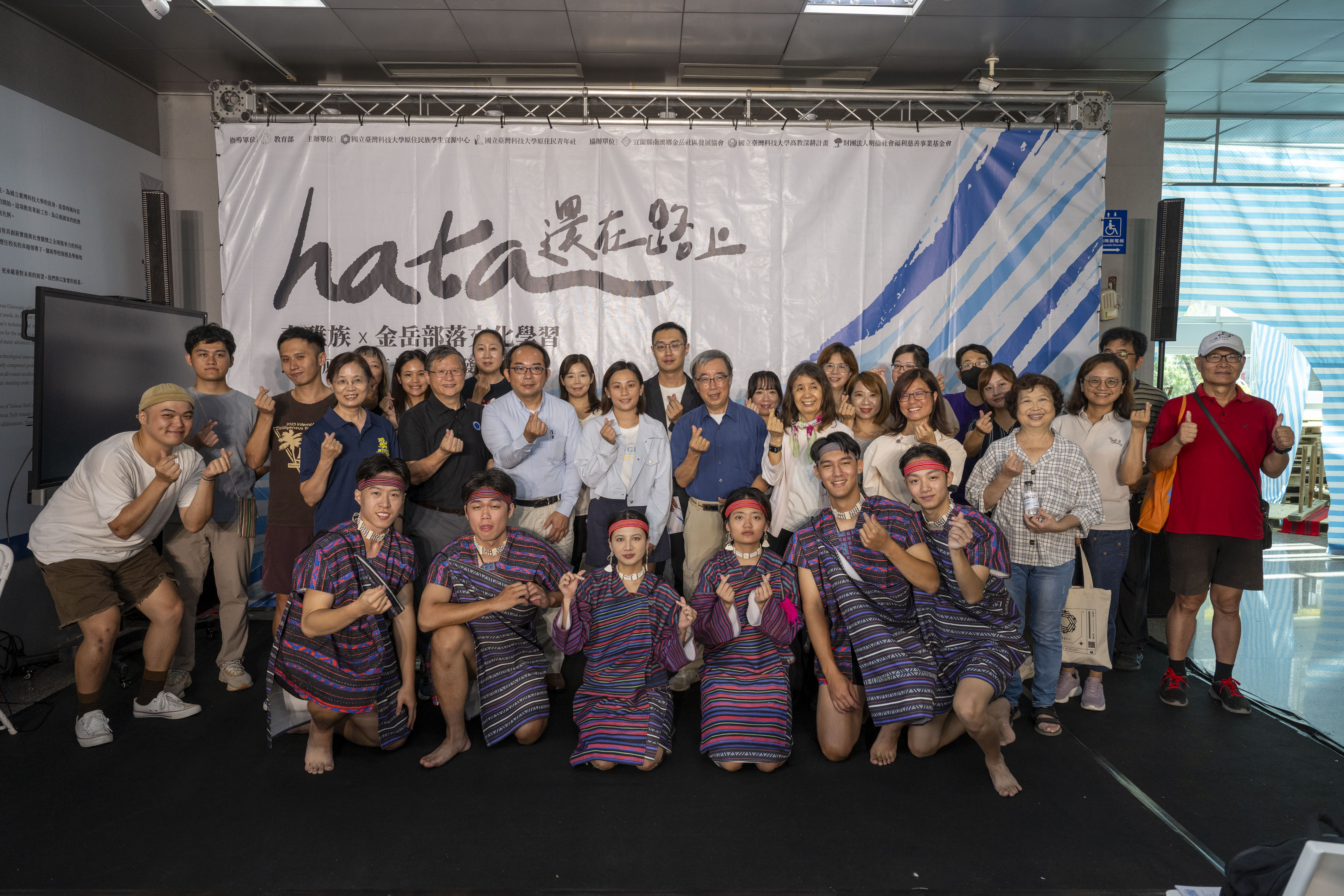 臺灣科技大學原資中心主辦《hata｜還在路上》系列活動，開幕茶會大合照。