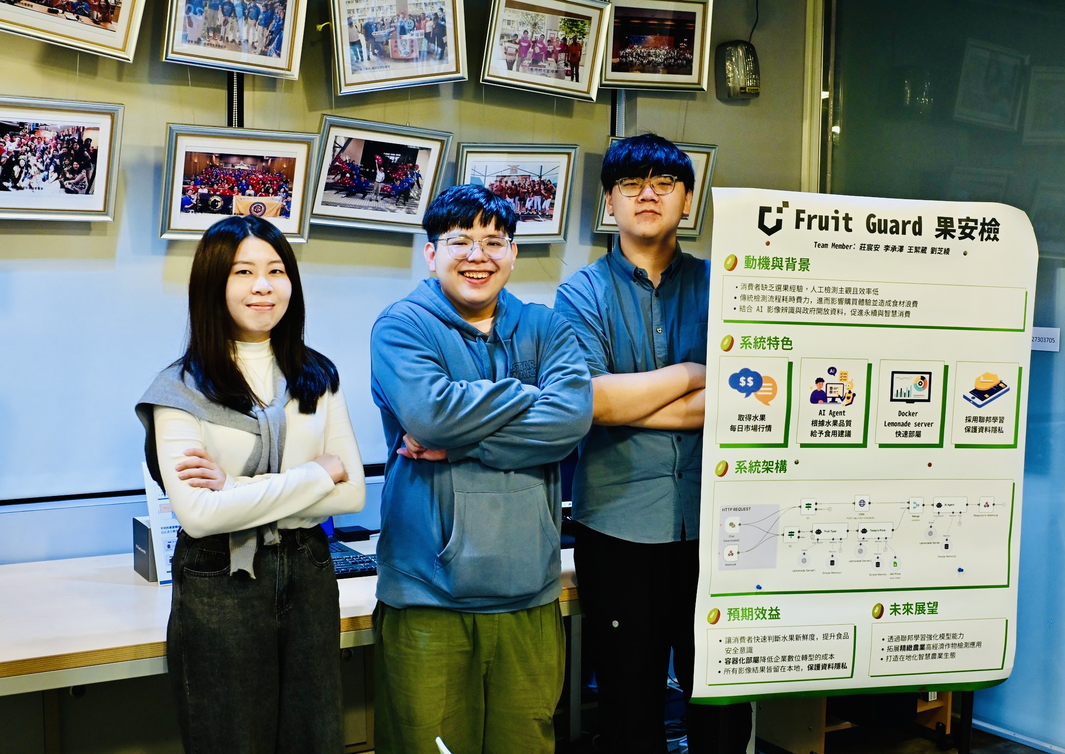 學生團隊結合AI影像辨識與政府開放資料，打造水果品質檢測系統《果安檢》，協助消費者快速判斷水果新鮮度，提升食品安全意識。