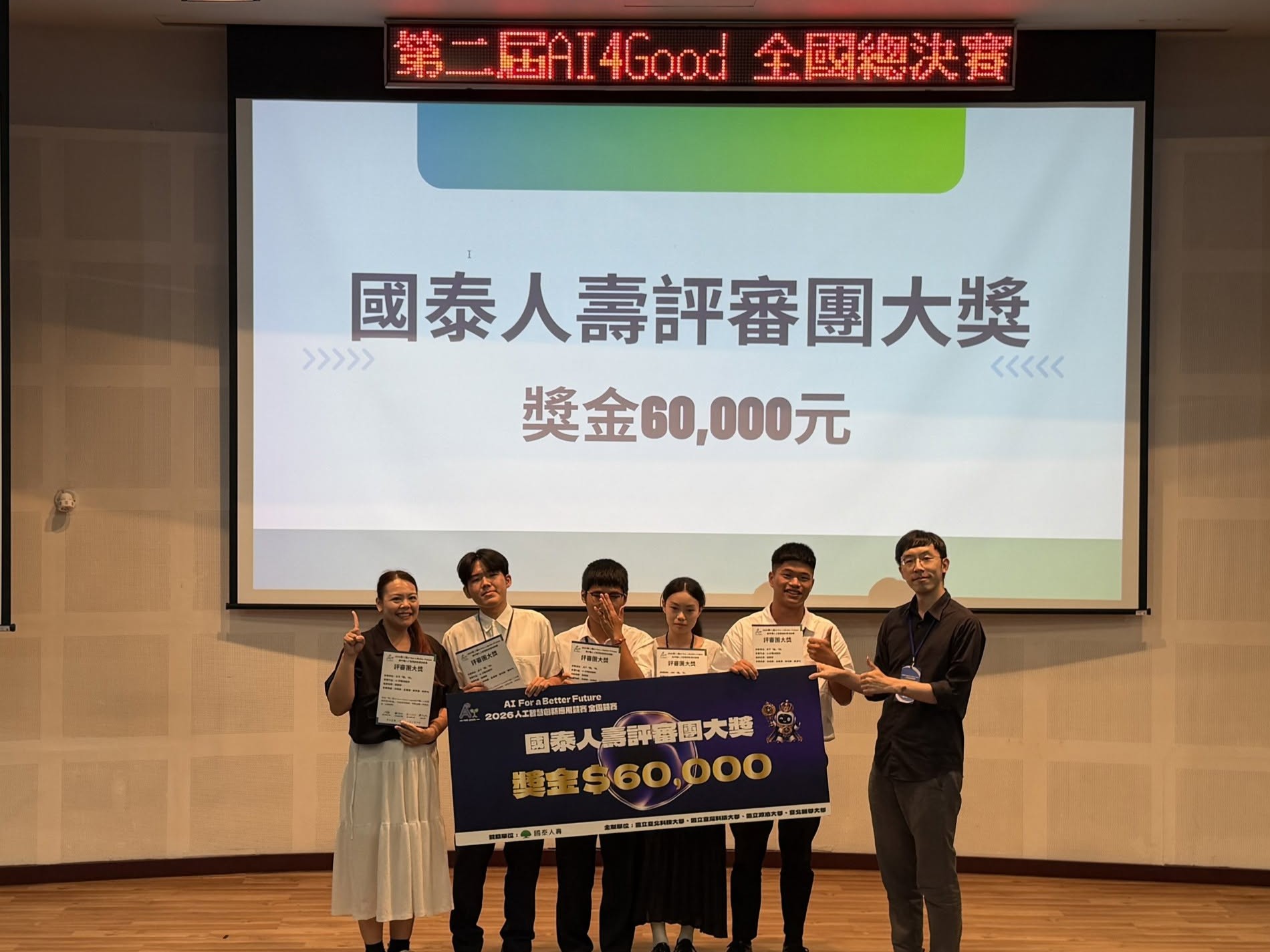 屏東潮州高中以「AI詐騙檢驗所」一舉奪得國泰人壽評審團大獎並獲得獎金六萬元。