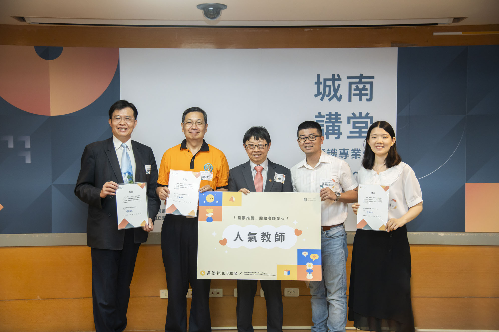 通識抵萬金活動,由學生票選出最佳人氣教師。