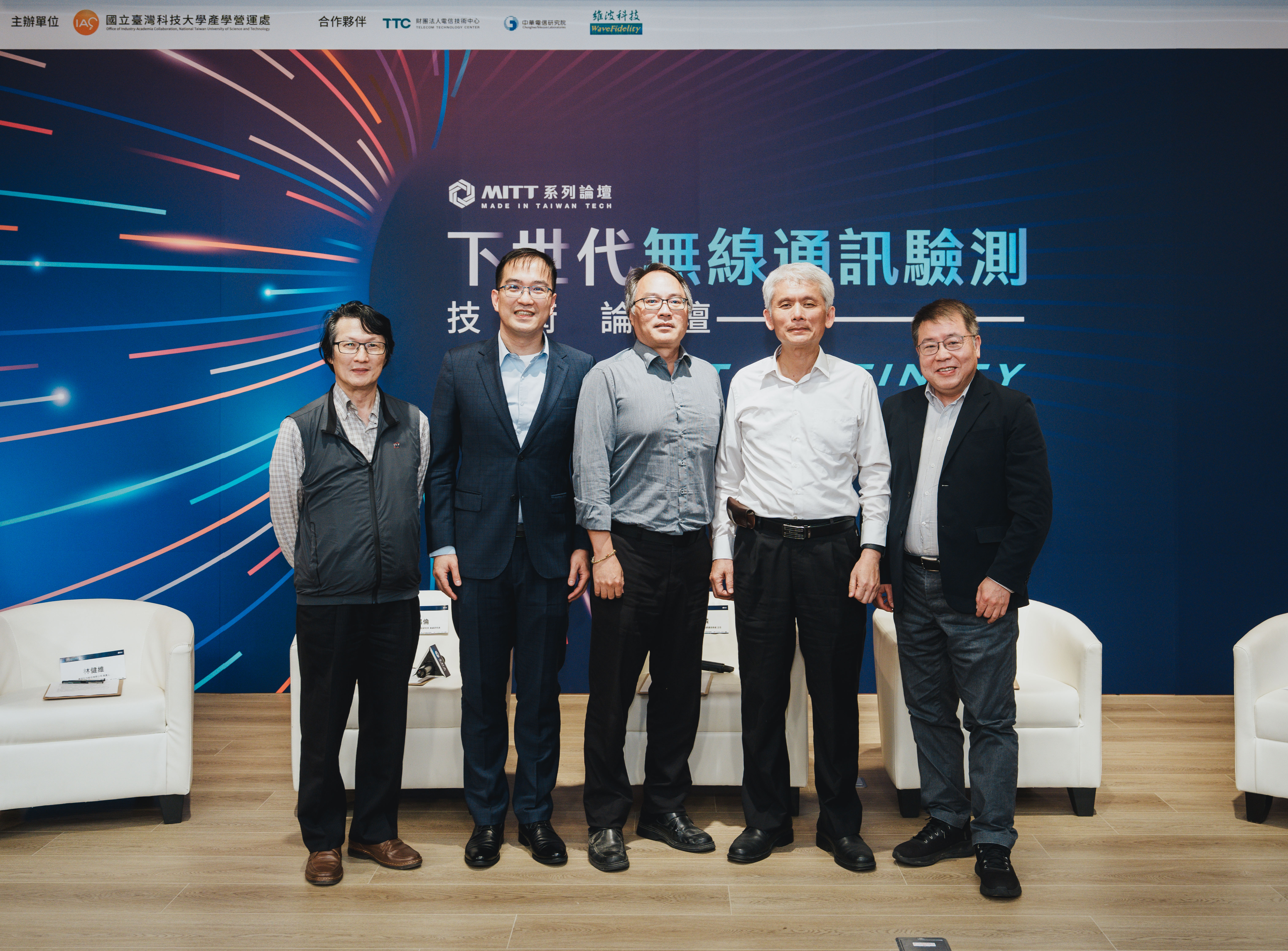 論壇敬邀來自通訊技術、營運服務與天線驗測領域的代表。由左至右為:維波科技公司共同創辦人暨負責人林健維、中華電信研究院無線通信研究所高級研究員廖昌倫、電信技術中心檢測暨網通技術組主任郭作麟、臺灣科技大學產學營運處產學長楊成發及DIGITIMES副總經理黃逸平。