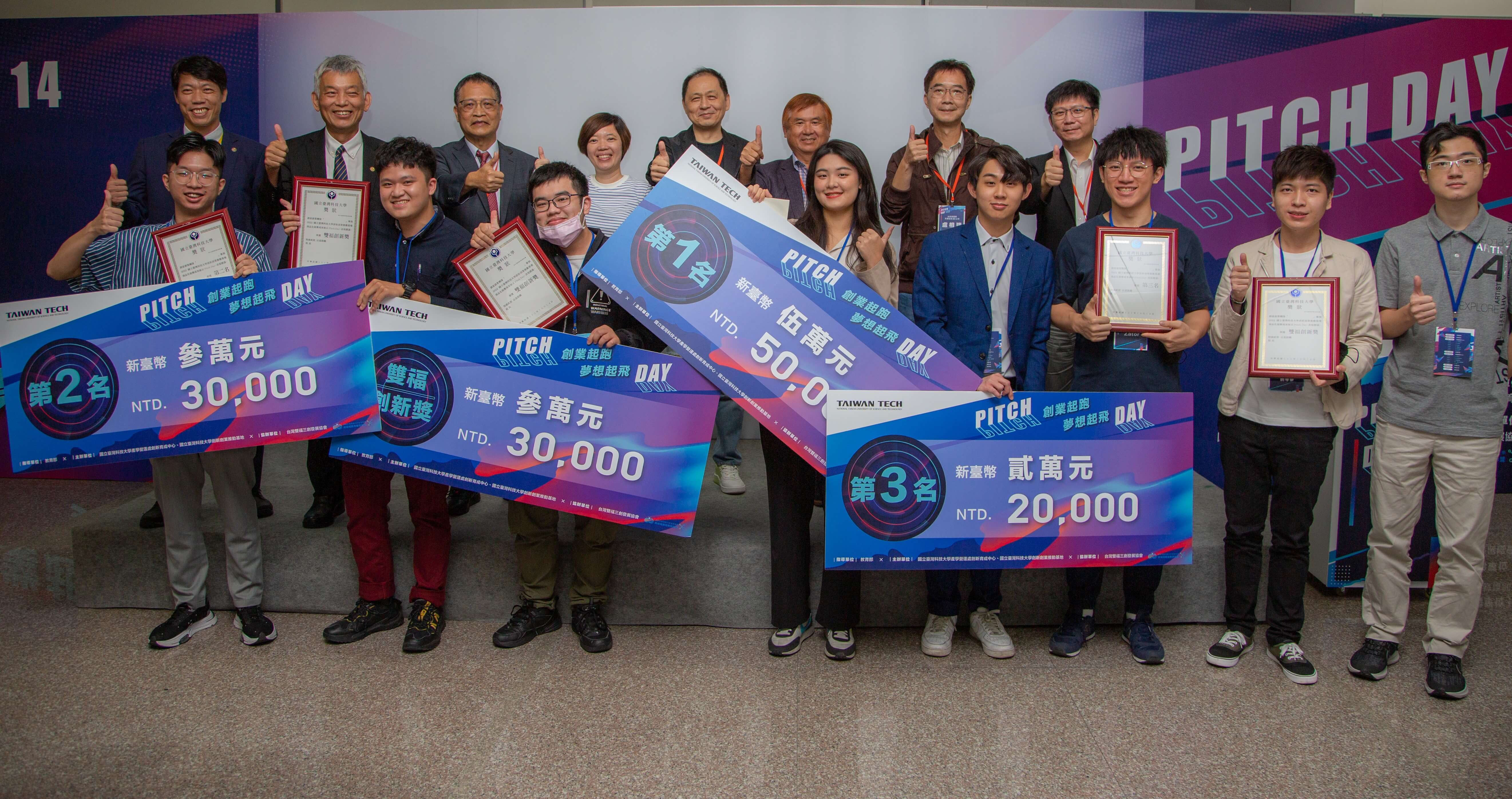 臺灣雙福三創發展協會及臺科大「高解析實境顯示於智慧育樂跨領域應用教學聯盟」設立加碼獎金，給予總計19萬元獎金贊助鼓勵。