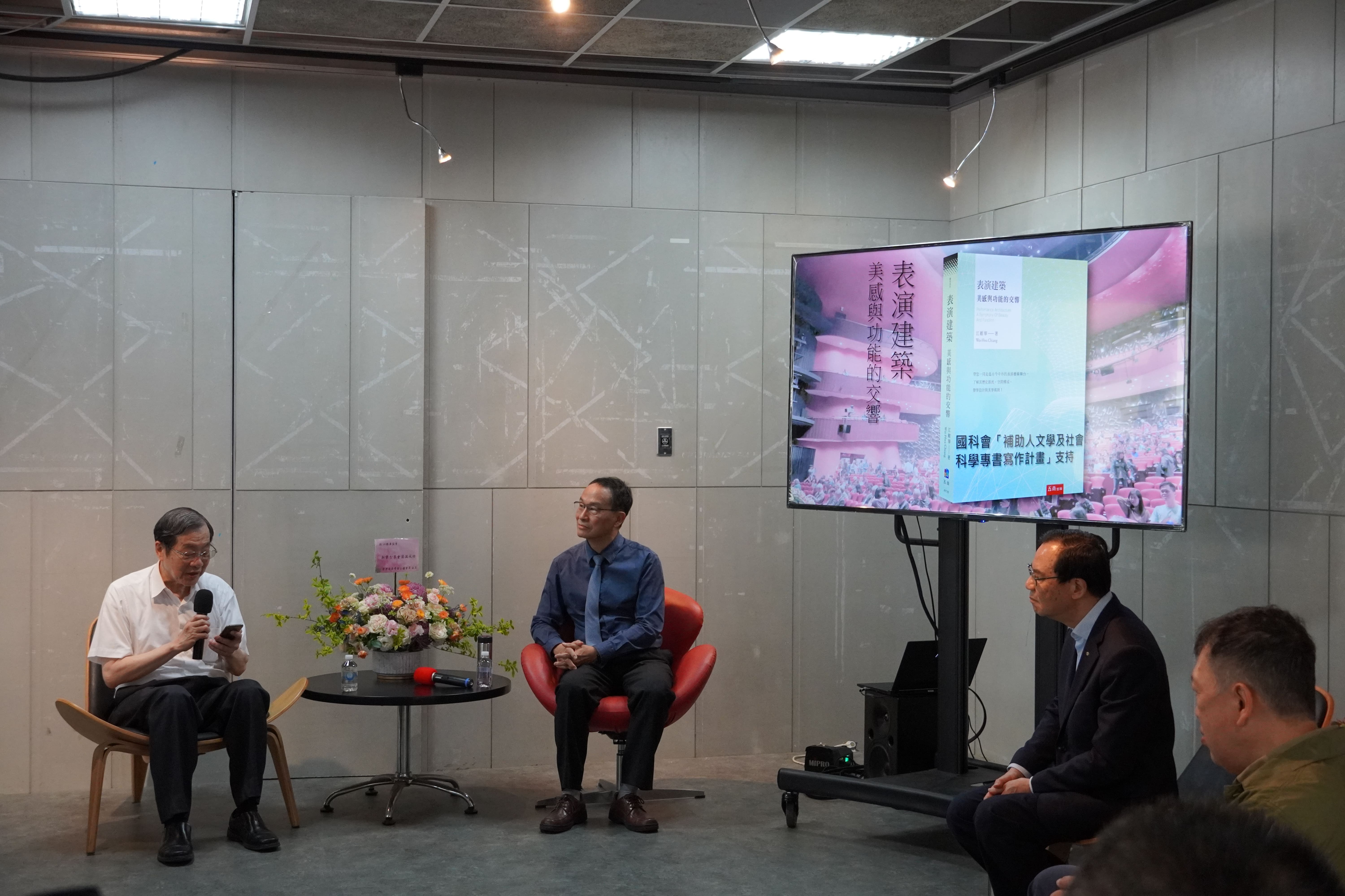 江維華教授5月6日新書發表會，邀請黃榮村院長(左一)、陳柏森建築師(右二)、吳光庭教授(右一)對談