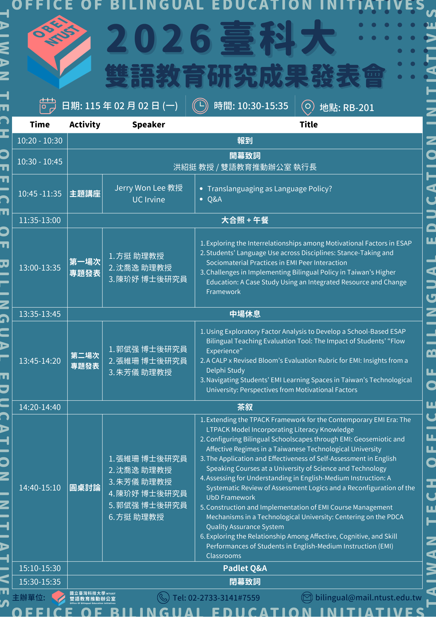 「2026 臺科大雙語教育研究成果發表會」議程資訊。