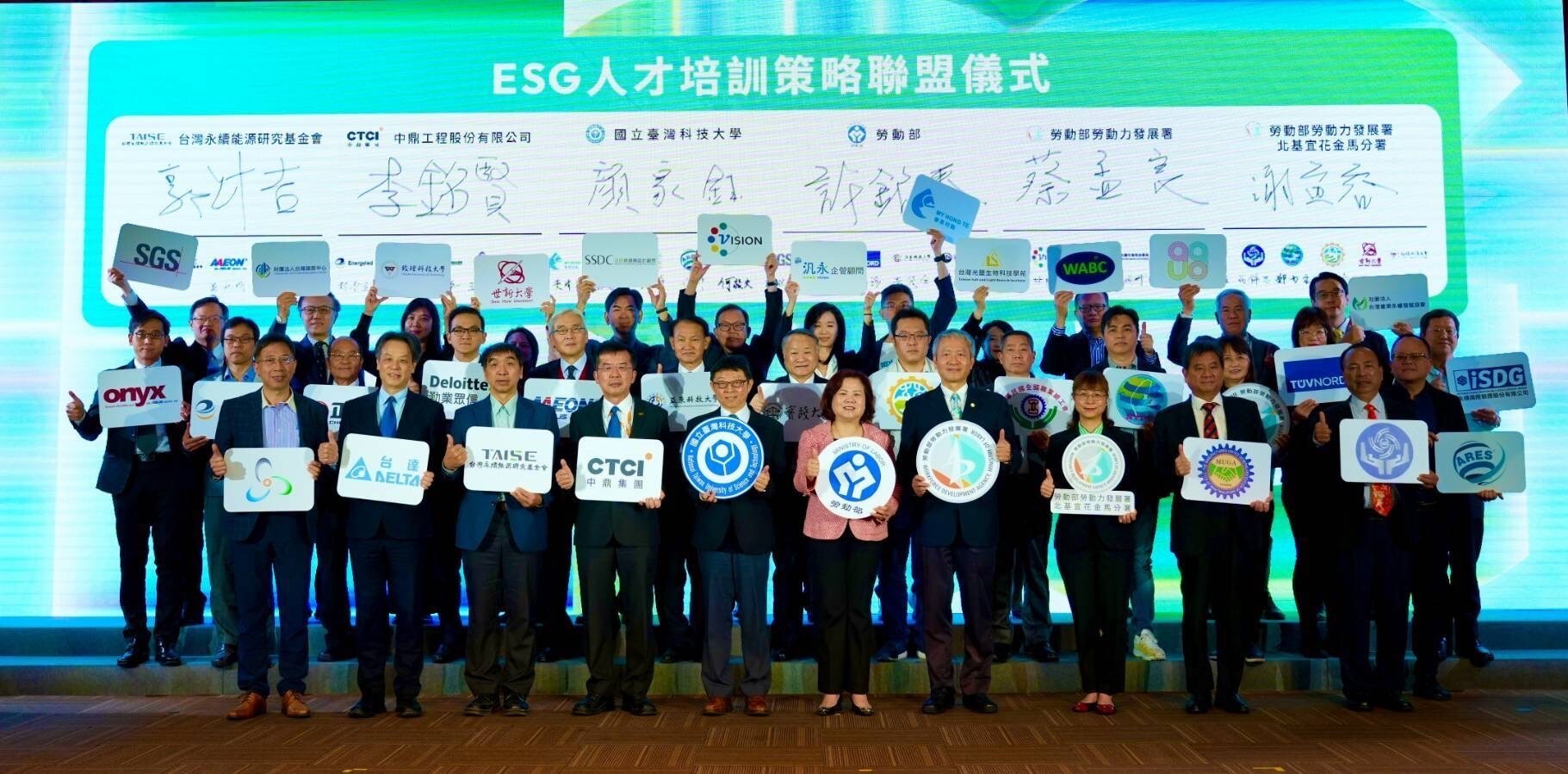 勞動部許銘春部長偕同國立臺灣科技大學及32個企業、單位建立策略聯盟,打造ESG永續發展國家隊。