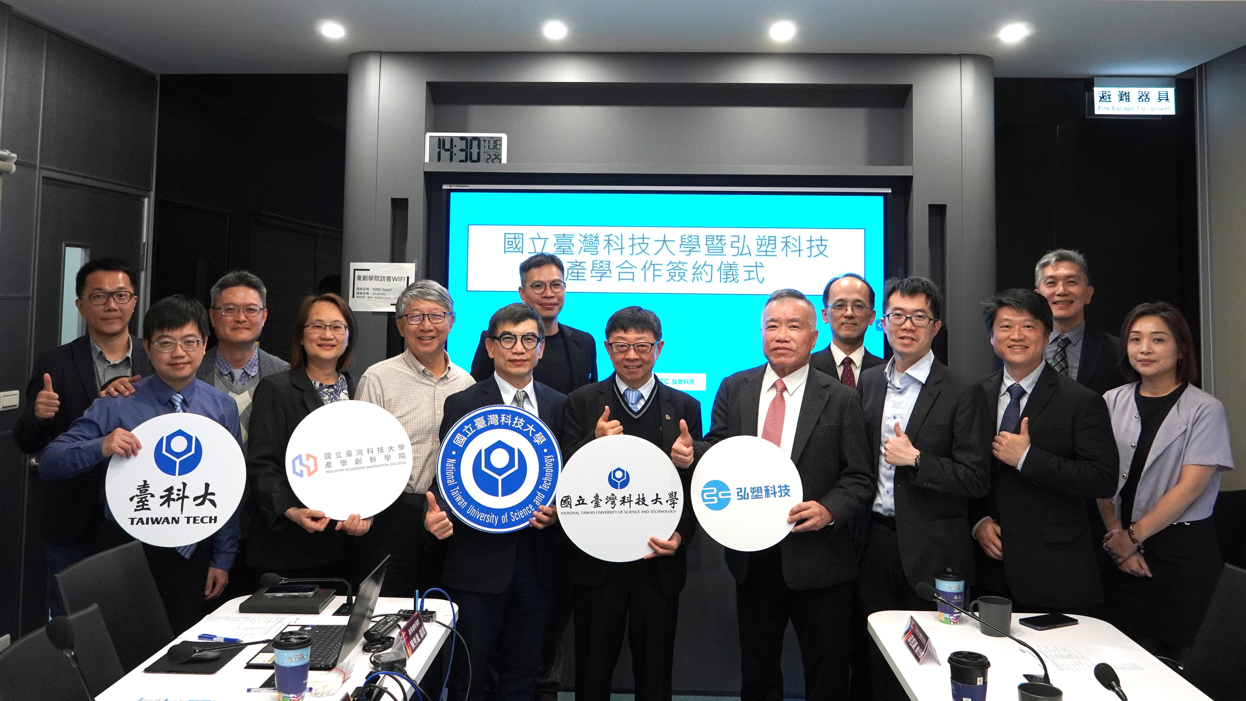 臺科大與弘塑科技產學合作簽約儀式合影。