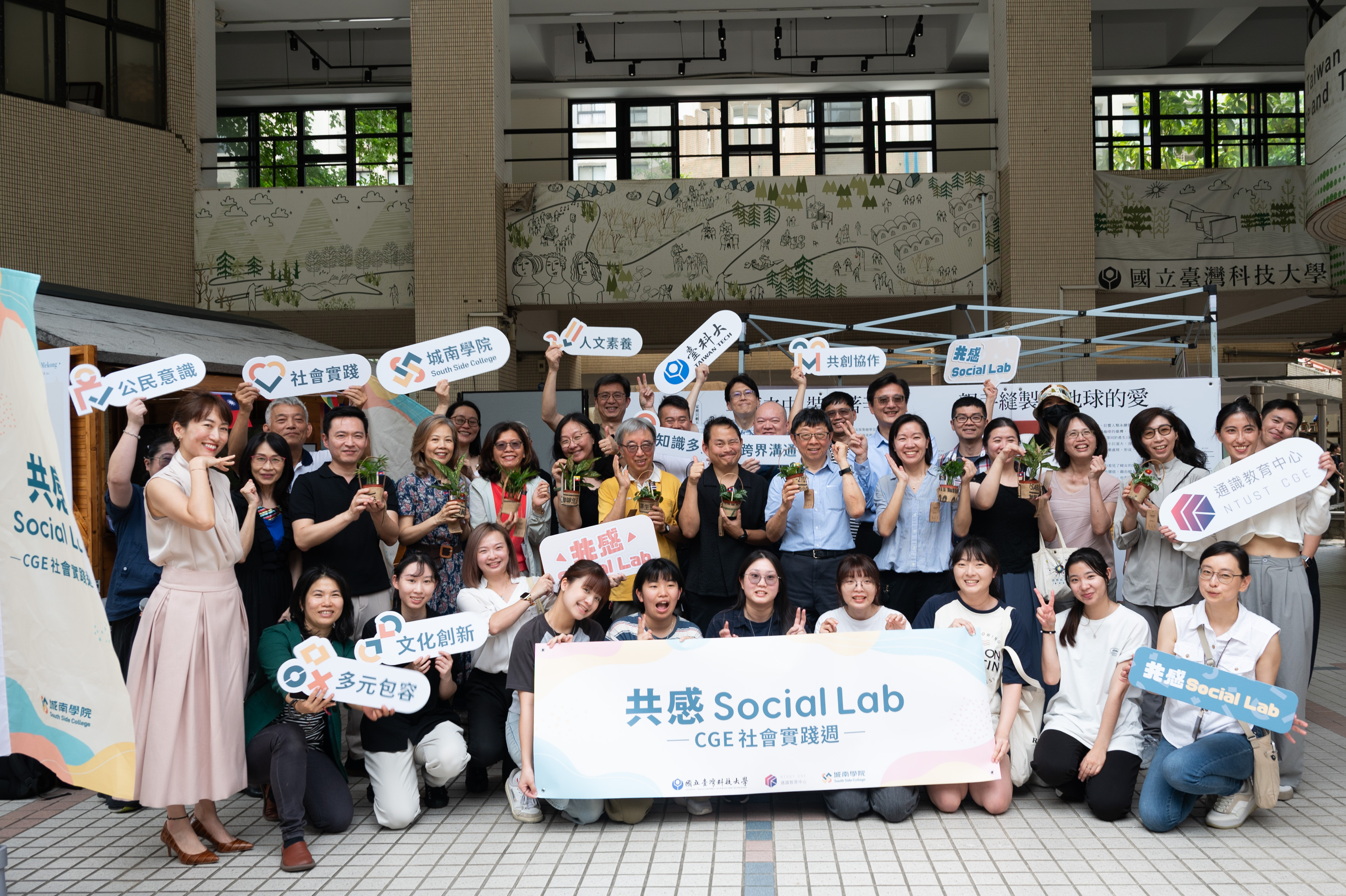通識教育中心辦理「共感 Social Lab：CGE 社會實踐週」開幕式合影。