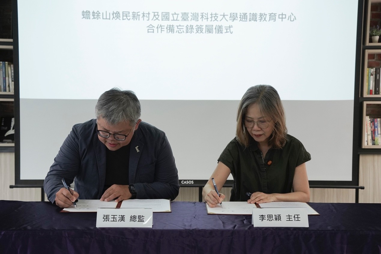臺科大通識教育中心與臺北市文化基金會雙方簽署合作備忘錄。(照片由文基會提供)