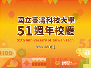 第51週年校慶運動會暨園遊會Taiwan Tech’s 51th Anniversary