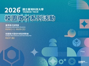 2026 校園徵才暨校外實習博覽會將於 3 / 27 (五) 上午 10 時舉行！Campus Recruitment and Internship Expo Info