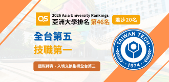 英國高等教育調查機構QS(Quacquarelli Symonds)11月4日公布2026年亞洲大學排名(QS Asia University Rankings 2026)，國立臺灣科技大學排名大幅進步，名列第46名，較去年躍升20名，為全台進步幅度最大的學校之一，在全台排名第五、蟬聯技職校院第一，反映臺科大在教學品質、研究表現與國際化布局等面向的持續精進，展現近年積極推升國際競爭力的成效。