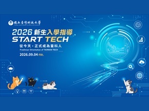 【115學年度新生入學指導典禮 ✦ 新生看過來!✦】